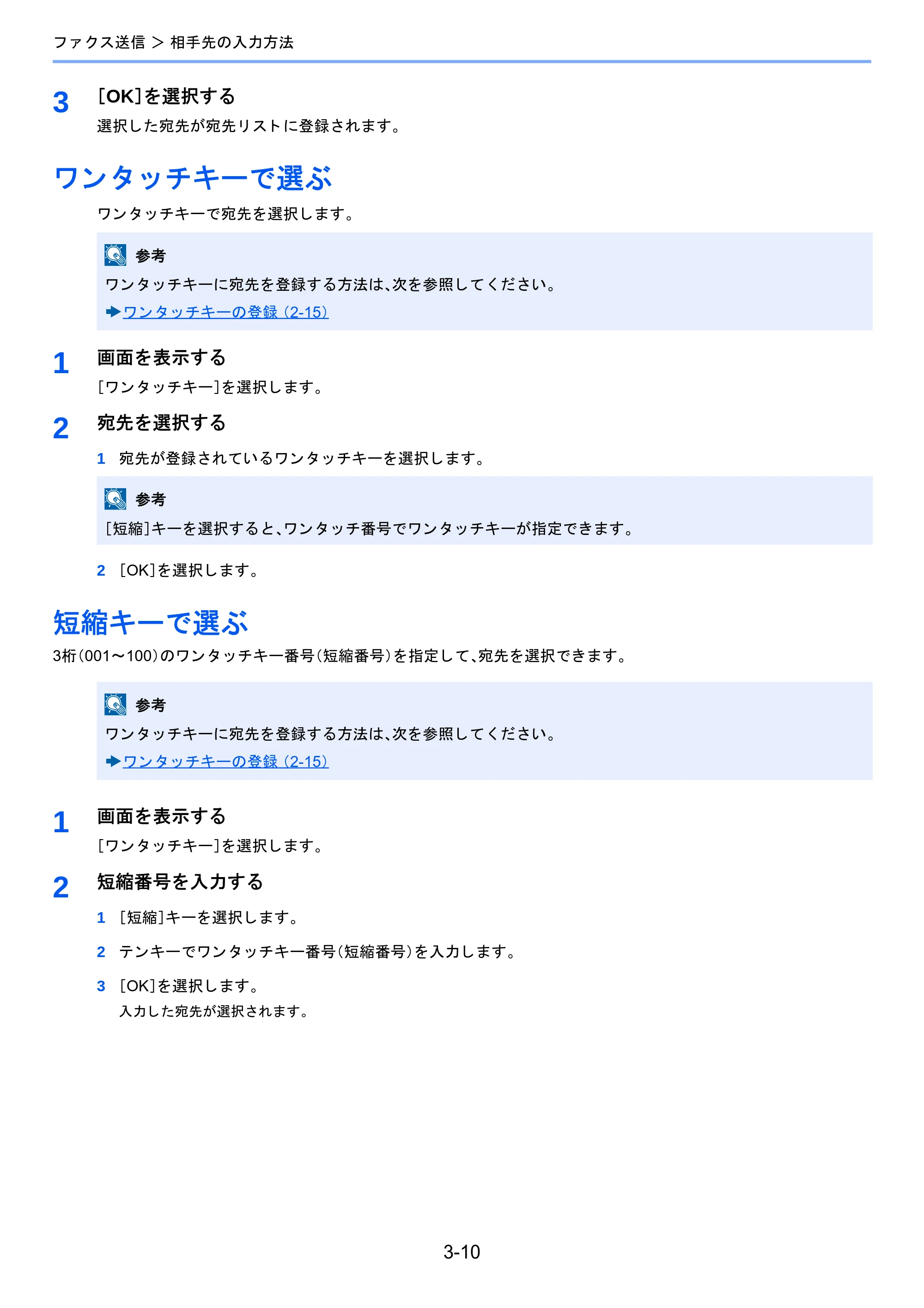 京セラ TASKalfa 2460ci/2460ci+ / TASKalfa 2470ci/2470ci+ / TASKalfa 2510i/2510i+ TASKalfa 2520i/2520i+/2510i/2510i+ FAXSystem13 使用説明書 — ワンタッチキーで選ぶ — 原本ページ — 54ページ