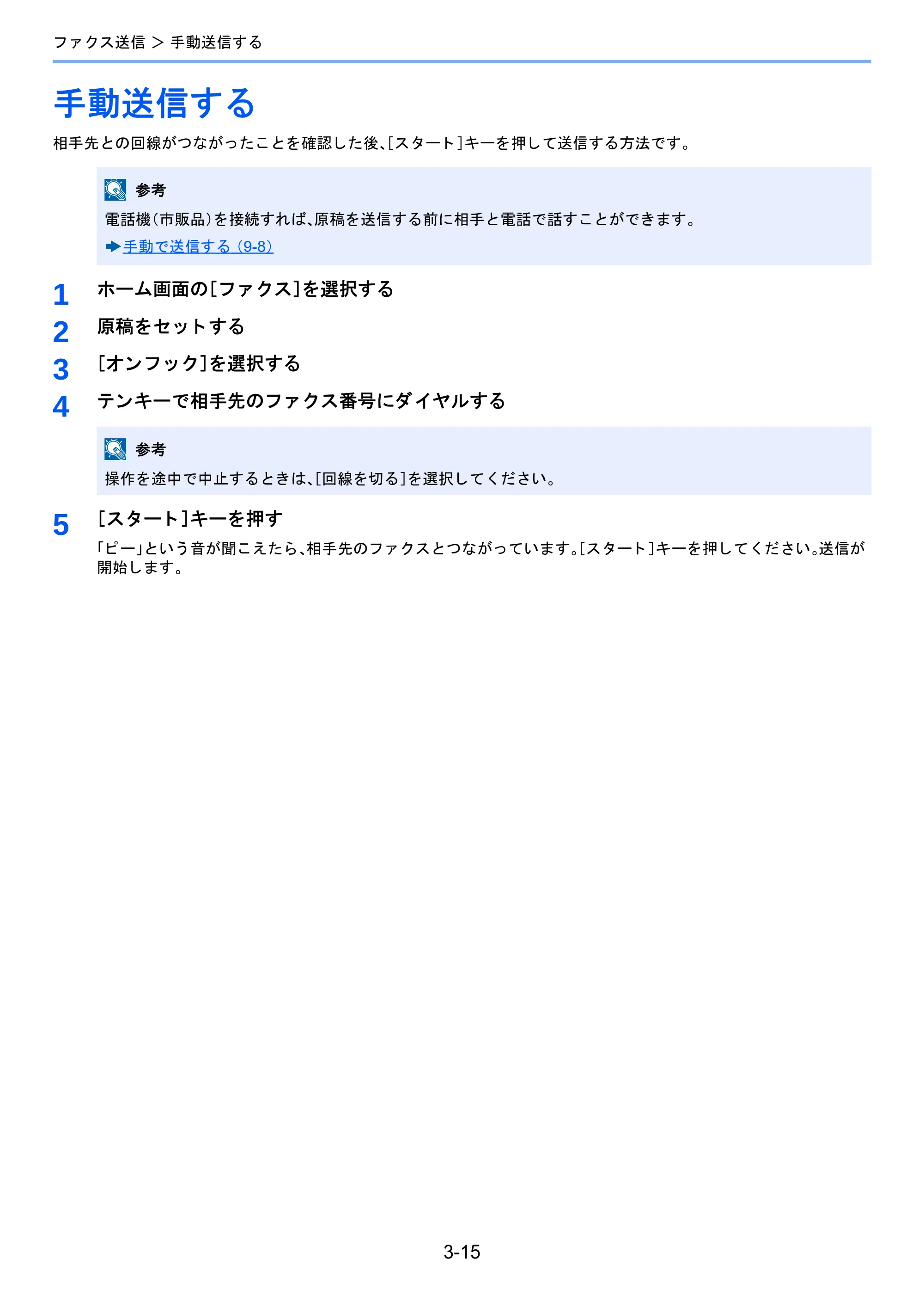 京セラ TASKalfa 2460ci/2460ci+ / TASKalfa 2470ci/2470ci+ / TASKalfa 2510i/2510i+ TASKalfa 2520i/2520i+/2510i/2510i+ FAXSystem13 使用説明書 — 手動送信する — 原本ページ — 59ページ