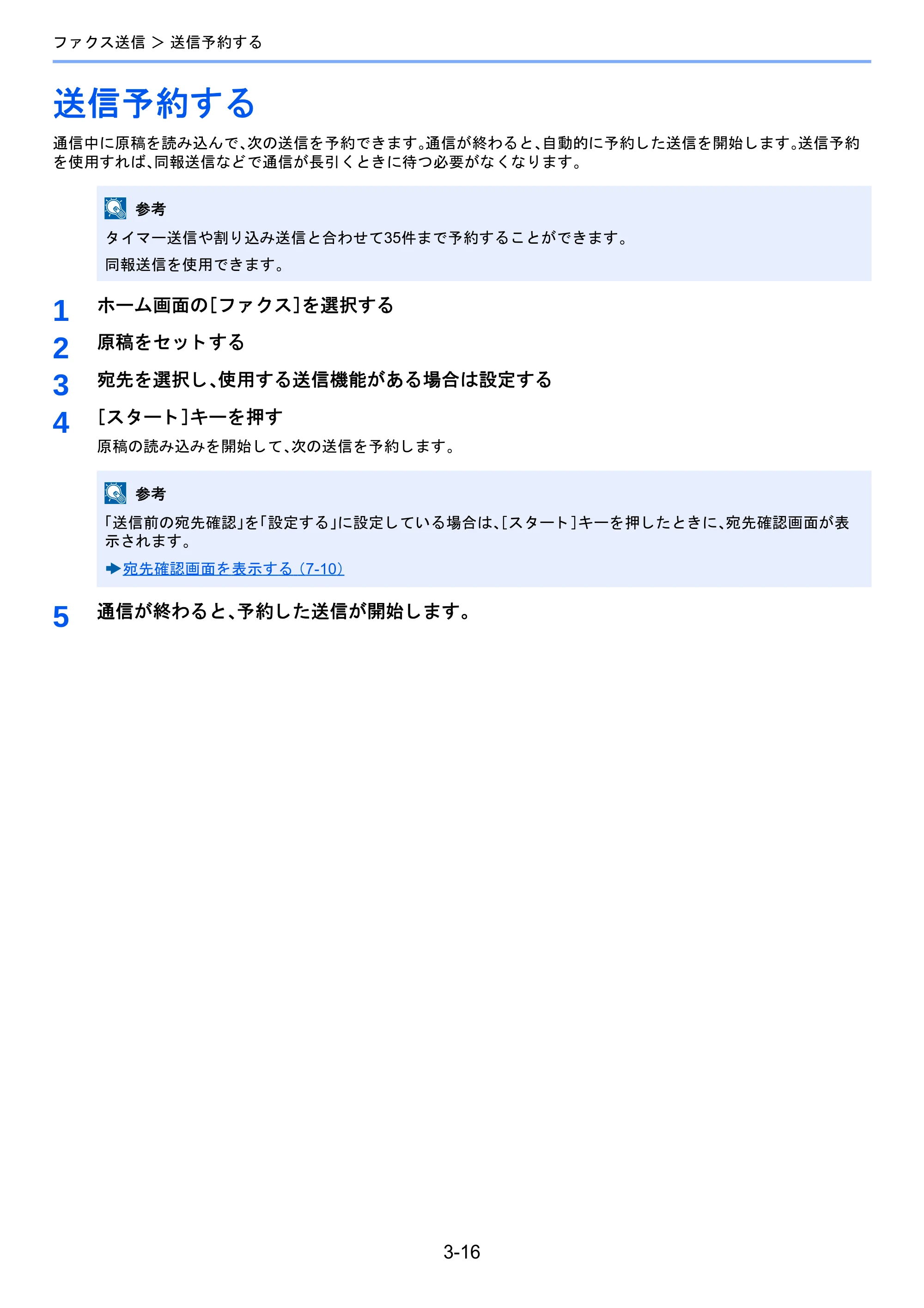 京セラ TASKalfa 2460ci/2460ci+ / TASKalfa 2470ci/2470ci+ / TASKalfa 2510i/2510i+ TASKalfa 2520i/2520i+/2510i/2510i+ FAXSystem13 使用説明書 — 送信予約する — 原本ページ — 60ページ