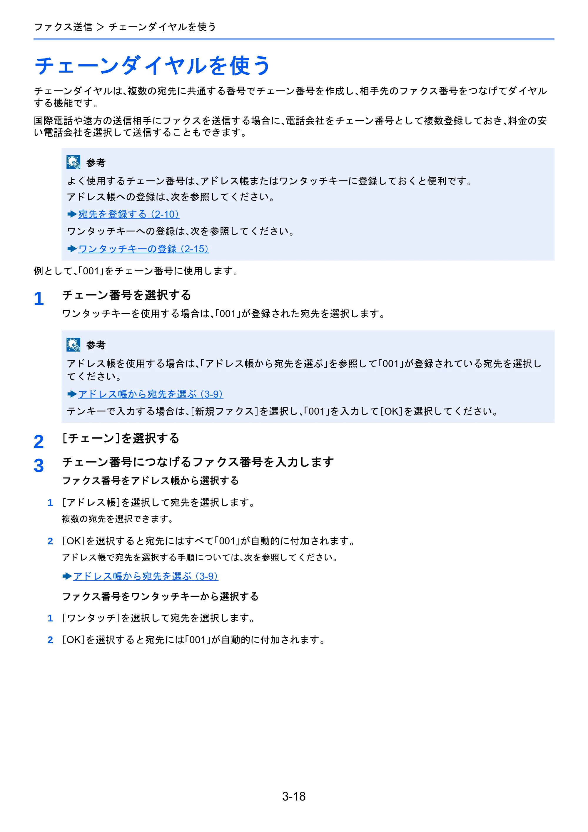京セラ TASKalfa 2460ci/2460ci+ / TASKalfa 2470ci/2470ci+ / TASKalfa 2510i/2510i+ TASKalfa 2520i/2520i+/2510i/2510i+ FAXSystem13 使用説明書 — チェーンダイヤルを使う — 原本ページ — 62ページ