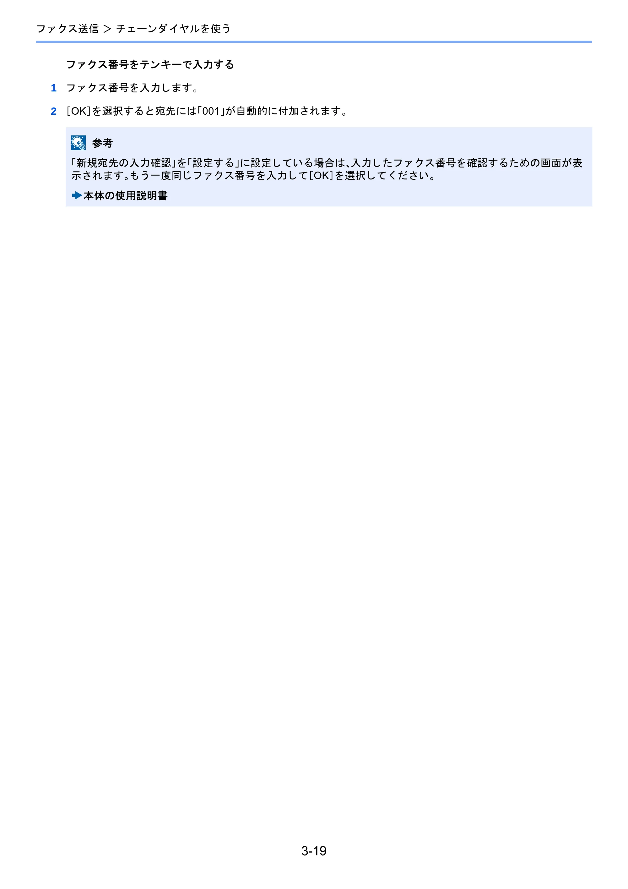 京セラ TASKalfa 2460ci/2460ci+ / TASKalfa 2470ci/2470ci+ / TASKalfa 2510i/2510i+ TASKalfa 2520i/2520i+/2510i/2510i+ FAXSystem13 使用説明書 — 原本ページ — 63ページ