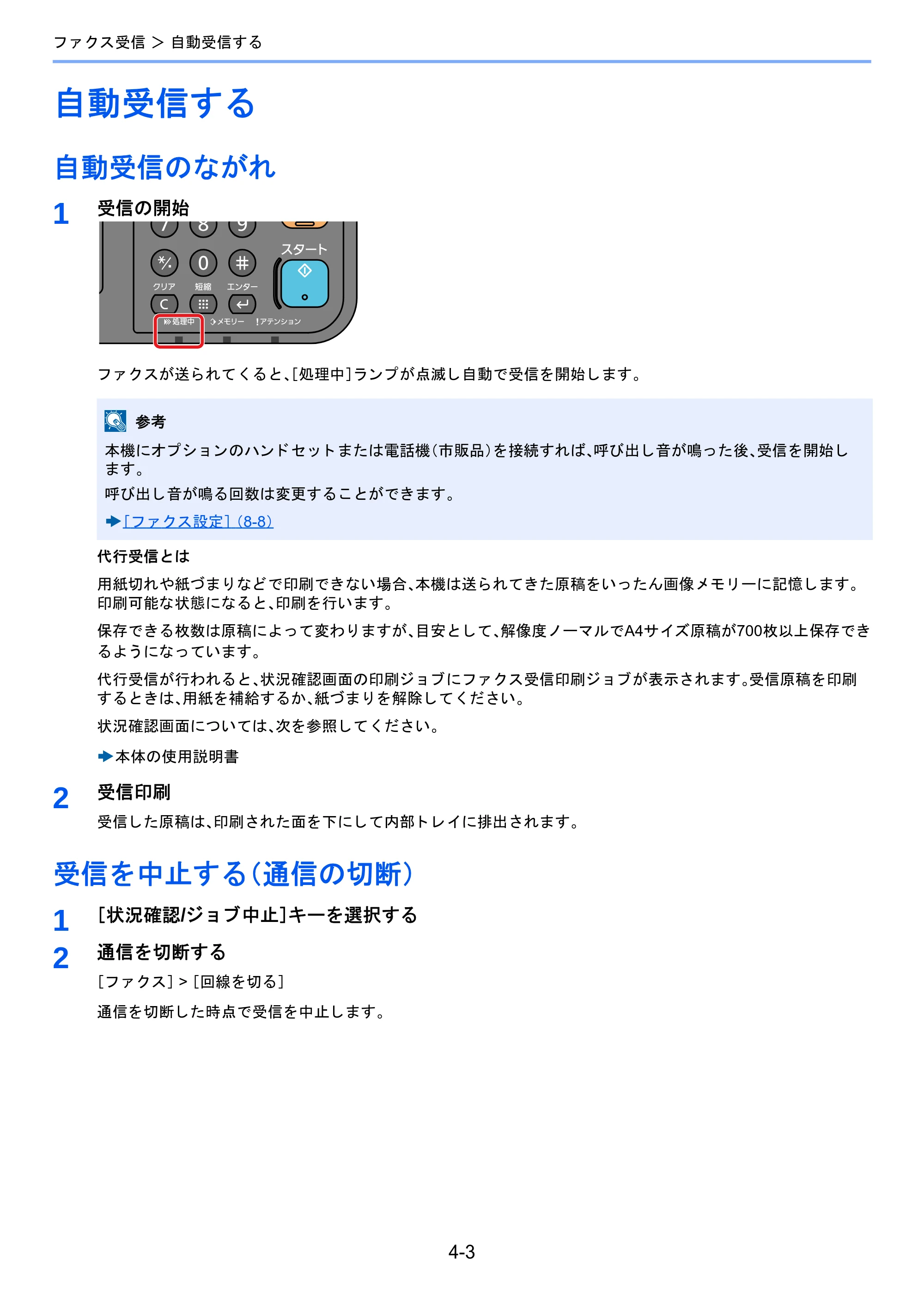 京セラ TASKalfa 2460ci/2460ci+ / TASKalfa 2470ci/2470ci+ / TASKalfa 2510i/2510i+ TASKalfa 2520i/2520i+/2510i/2510i+ FAXSystem13 使用説明書 — 自動受信する — 原本ページ — 67ページ