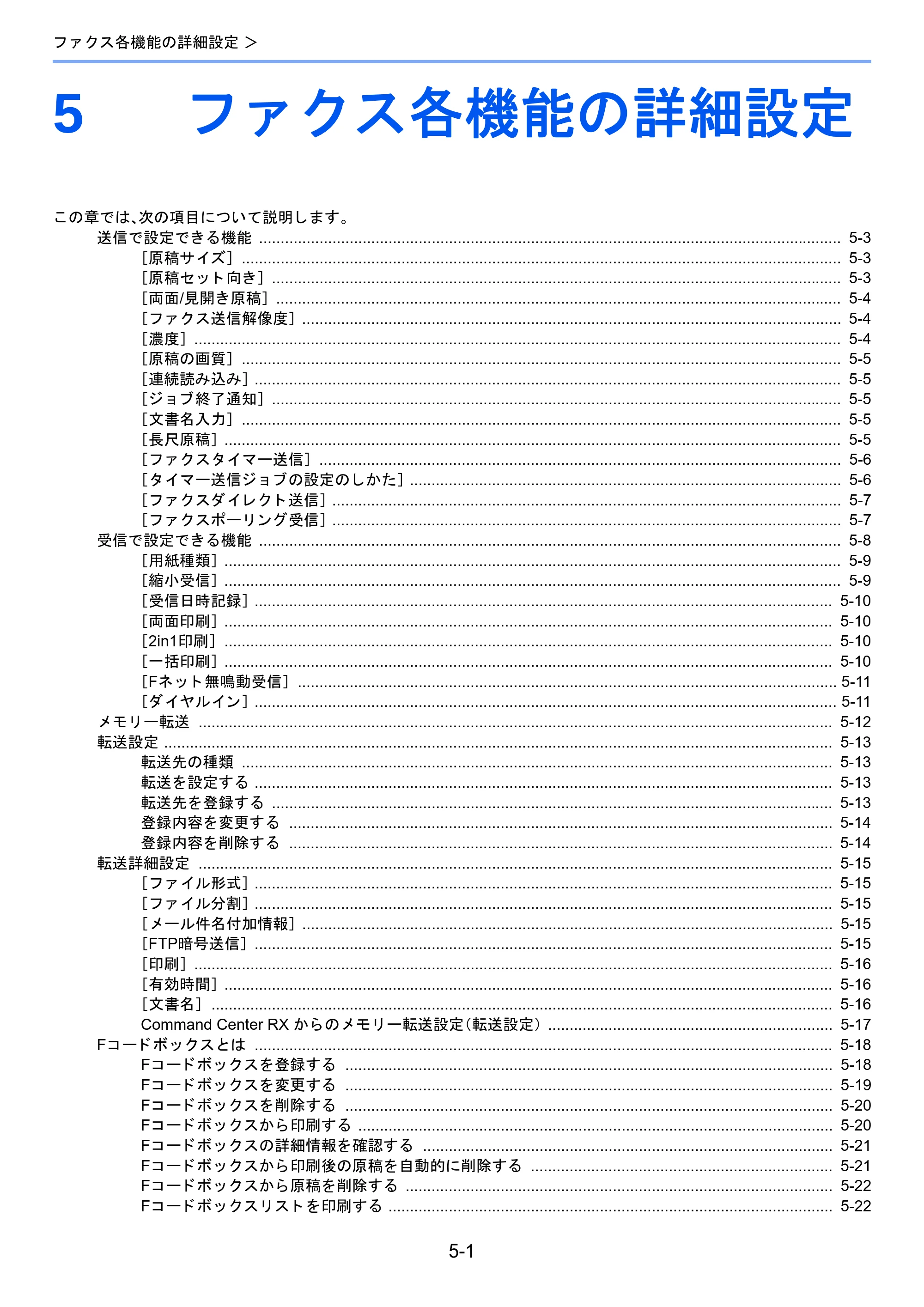 京セラ TASKalfa 2460ci/2460ci+ / TASKalfa 2470ci/2470ci+ / TASKalfa 2510i/2510i+ TASKalfa 2520i/2520i+/2510i/2510i+ FAXSystem13 使用説明書 — 5 ファクス各機能の詳細設定 — 原本ページ — 69ページ