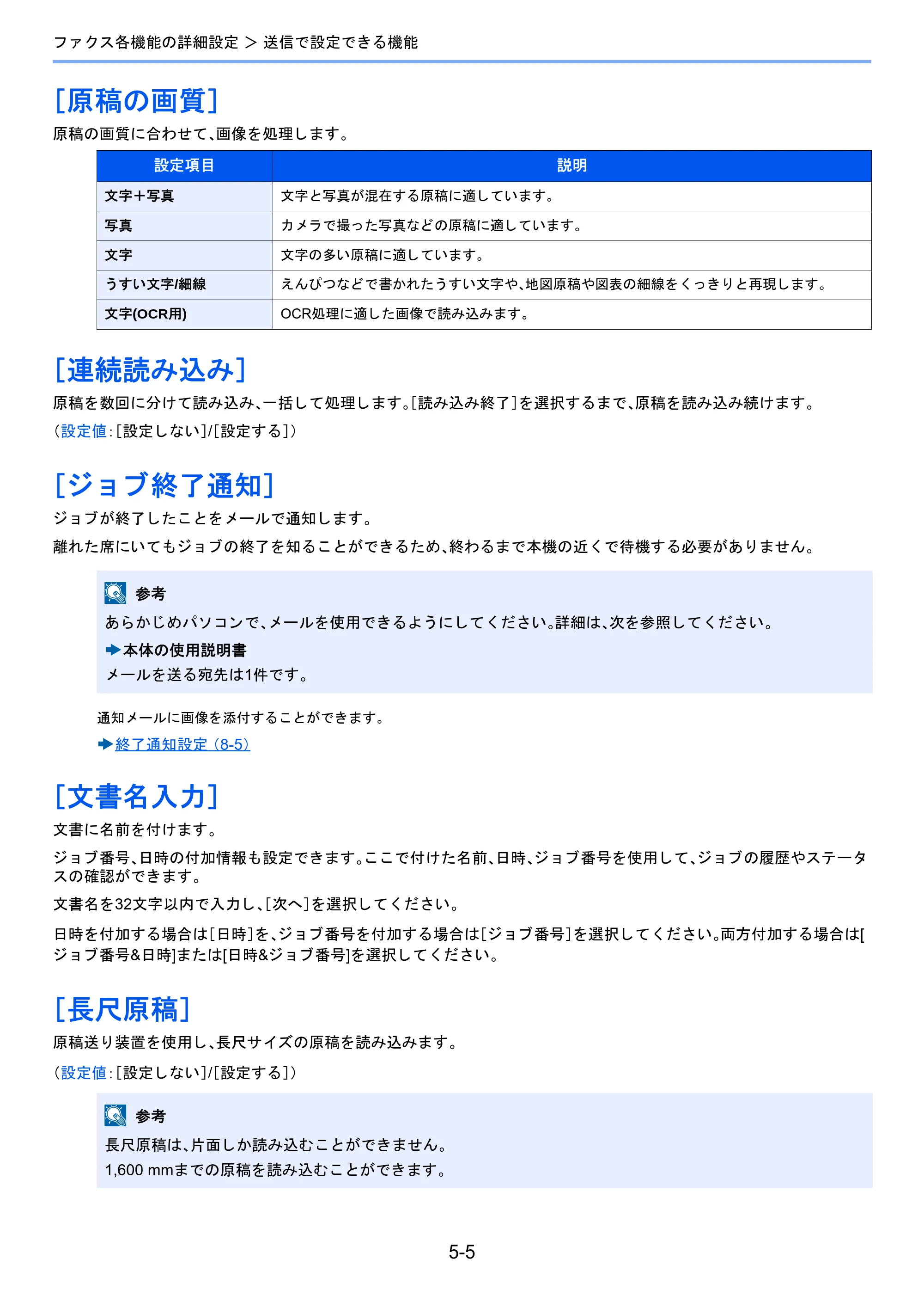 京セラ TASKalfa 2460ci/2460ci+ / TASKalfa 2470ci/2470ci+ / TASKalfa 2510i/2510i+ TASKalfa 2520i/2520i+/2510i/2510i+ FAXSystem13 使用説明書 — ［原稿の画質］ — 原本ページ — 73ページ