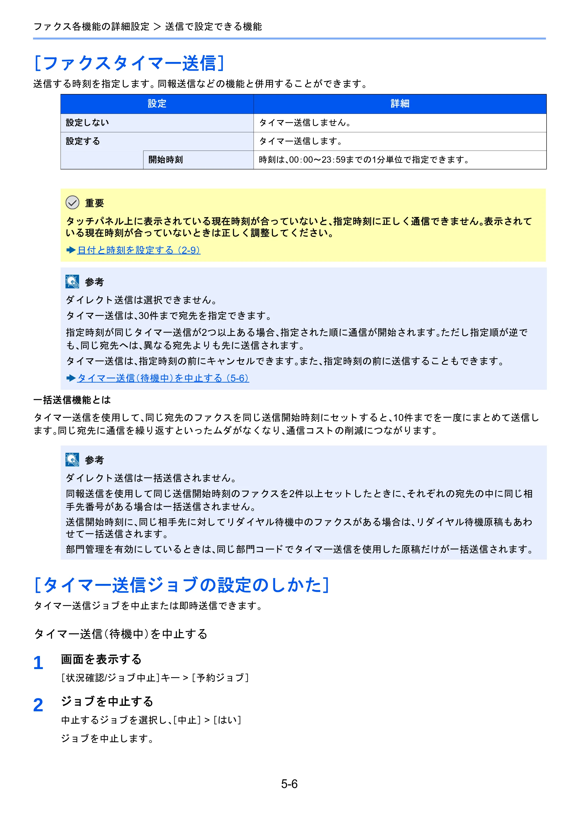 京セラ TASKalfa 2460ci/2460ci+ / TASKalfa 2470ci/2470ci+ / TASKalfa 2510i/2510i+ TASKalfa 2520i/2520i+/2510i/2510i+ FAXSystem13 使用説明書 — ［ファクスタイマー送信］ — 原本ページ — 74ページ