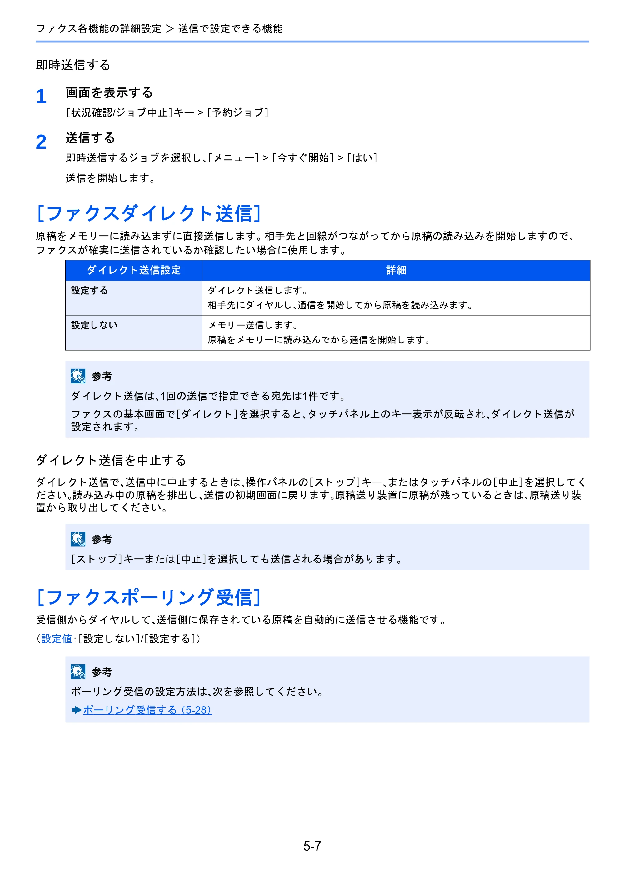 京セラ TASKalfa 2460ci/2460ci+ / TASKalfa 2470ci/2470ci+ / TASKalfa 2510i/2510i+ TASKalfa 2520i/2520i+/2510i/2510i+ FAXSystem13 使用説明書 — ［ファクスダイレクト送信］ — 原本ページ — 75ページ