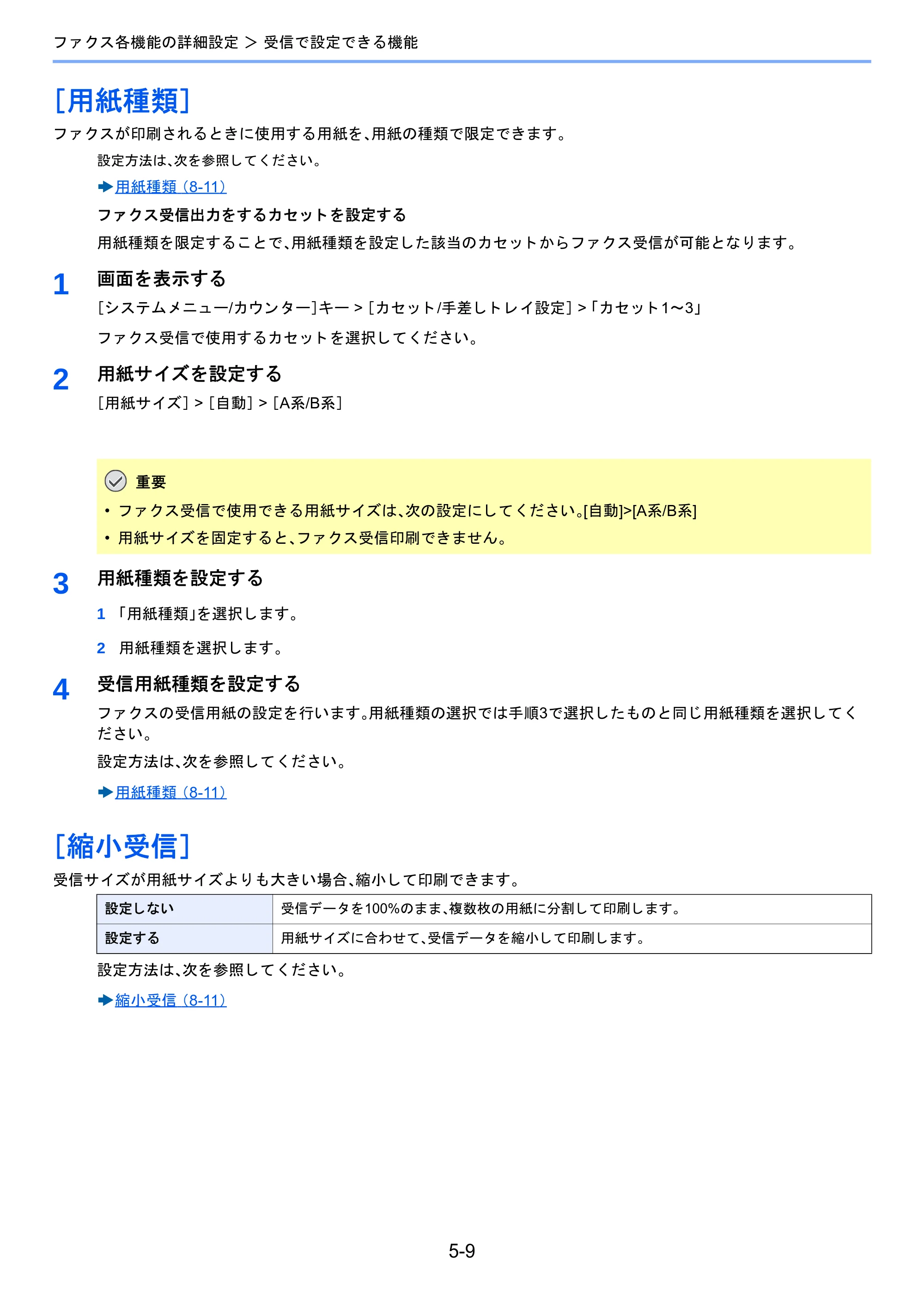 京セラ TASKalfa 2460ci/2460ci+ / TASKalfa 2470ci/2470ci+ / TASKalfa 2510i/2510i+ TASKalfa 2520i/2520i+/2510i/2510i+ FAXSystem13 使用説明書 — ［用紙種類］ — 原本ページ — 77ページ