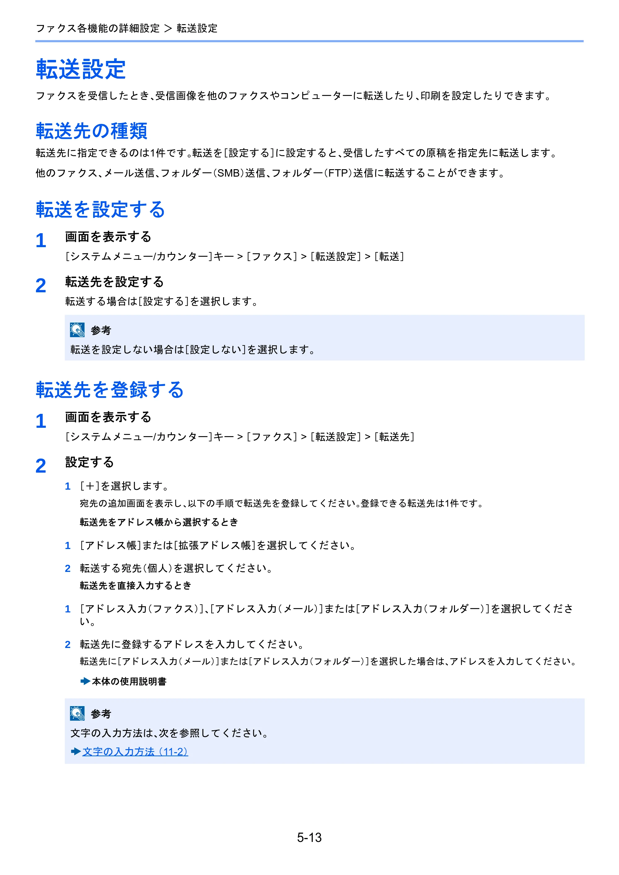 京セラ TASKalfa 2460ci/2460ci+ / TASKalfa 2470ci/2470ci+ / TASKalfa 2510i/2510i+ TASKalfa 2520i/2520i+/2510i/2510i+ FAXSystem13 使用説明書 — 転送設定 — 原本ページ — 81ページ