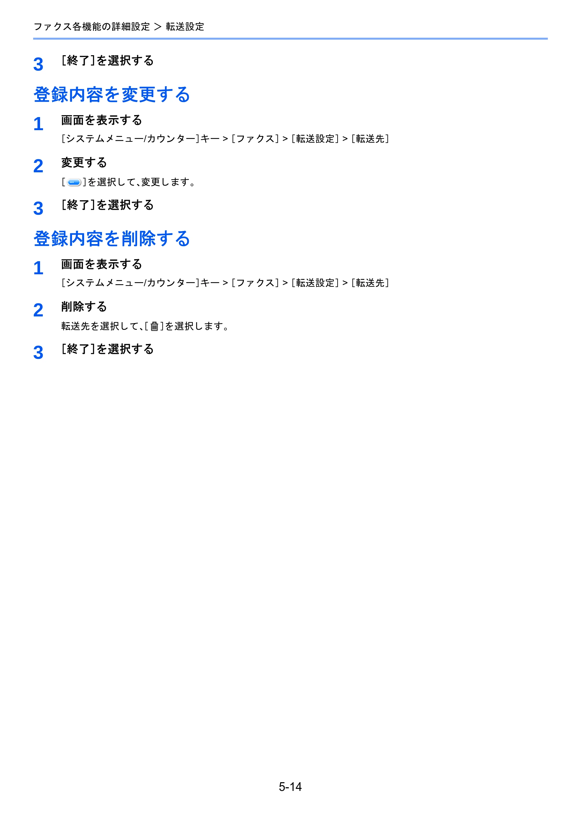京セラ TASKalfa 2460ci/2460ci+ / TASKalfa 2470ci/2470ci+ / TASKalfa 2510i/2510i+ TASKalfa 2520i/2520i+/2510i/2510i+ FAXSystem13 使用説明書 — 登録内容を変更する — 原本ページ — 82ページ