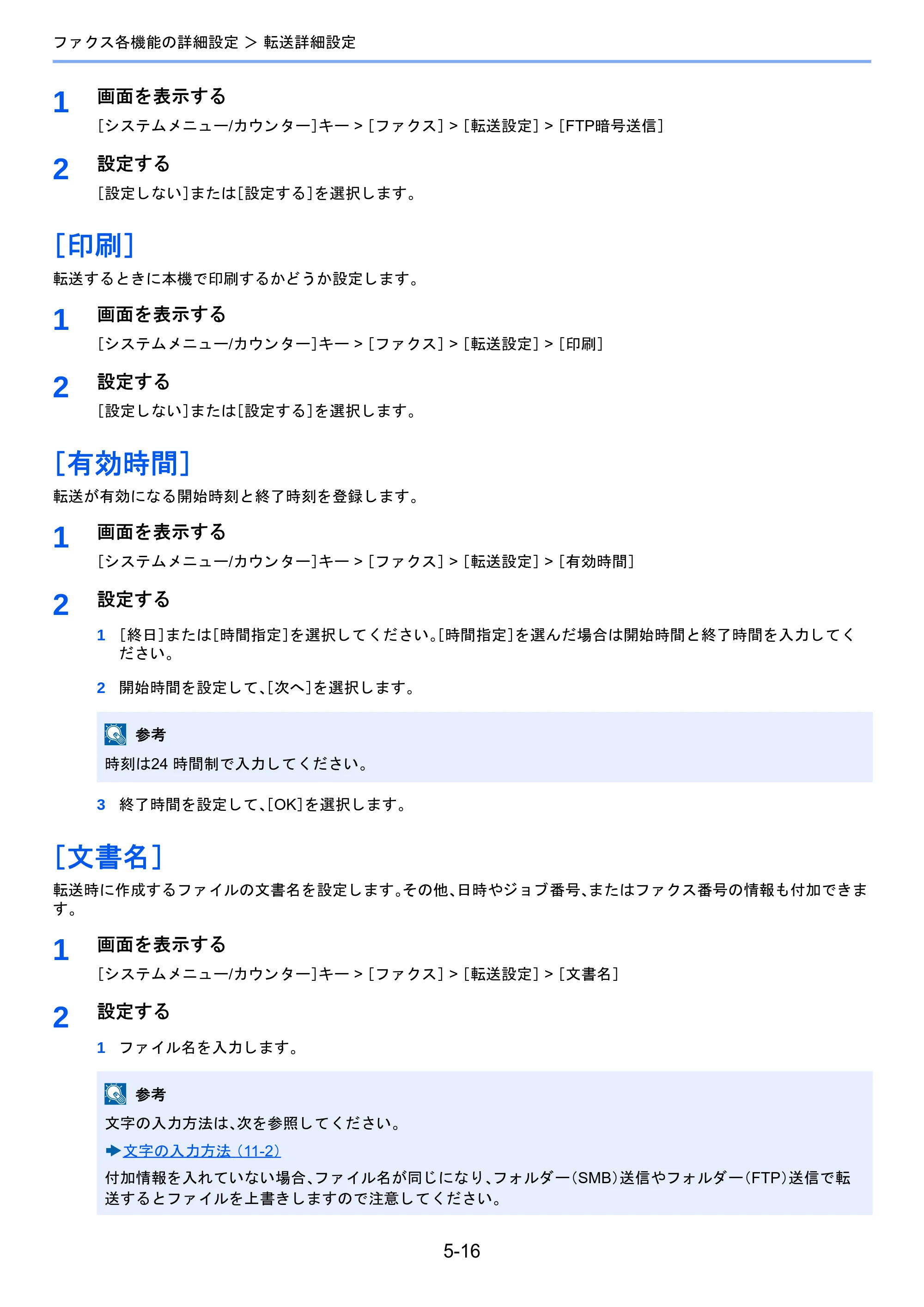 京セラ TASKalfa 2460ci/2460ci+ / TASKalfa 2470ci/2470ci+ / TASKalfa 2510i/2510i+ TASKalfa 2520i/2520i+/2510i/2510i+ FAXSystem13 使用説明書 — ［印刷］ — 原本ページ — 84ページ