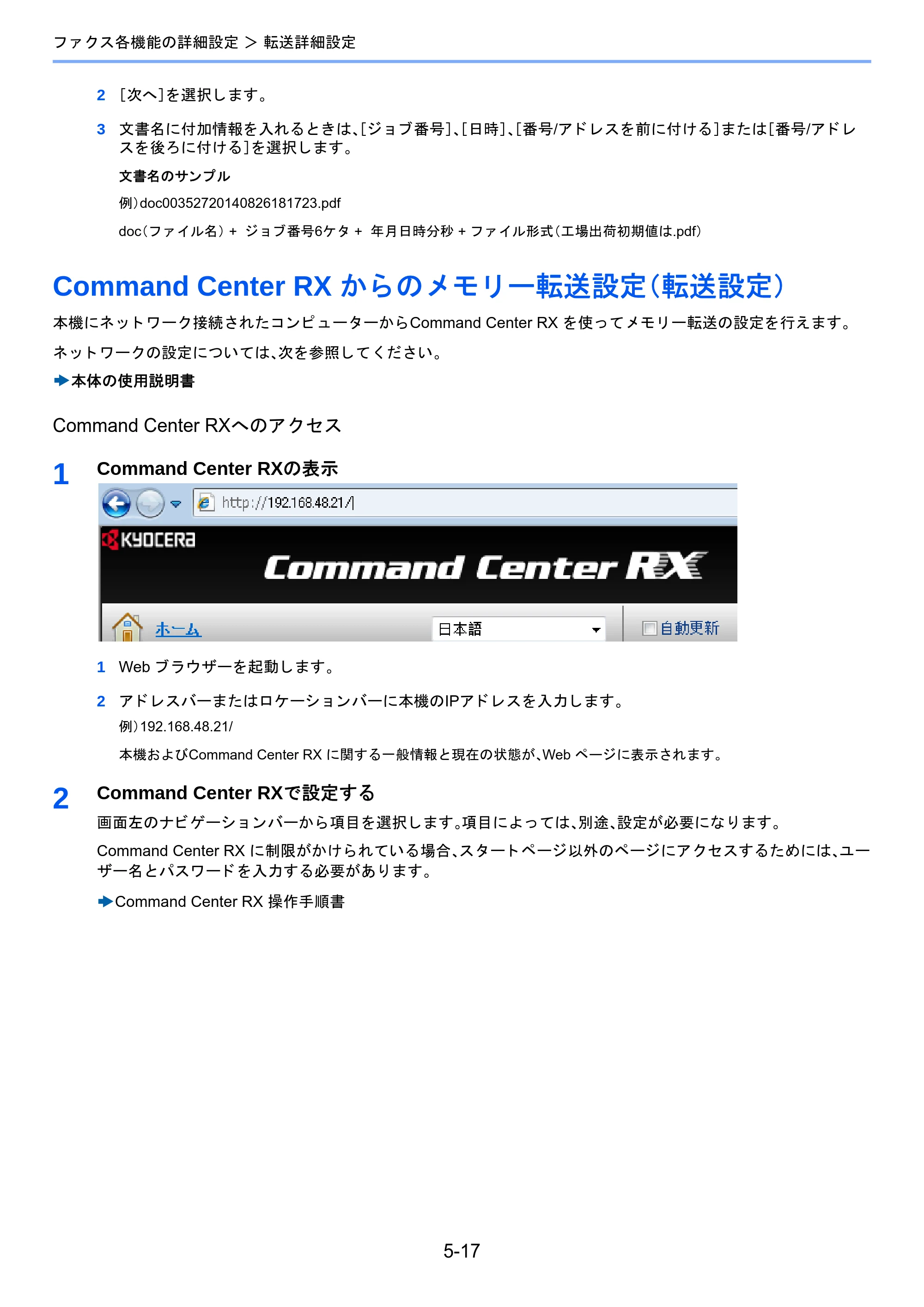 京セラ TASKalfa 2460ci/2460ci+ / TASKalfa 2470ci/2470ci+ / TASKalfa 2510i/2510i+ TASKalfa 2520i/2520i+/2510i/2510i+ FAXSystem13 使用説明書 — Command Center RX からのメモリー転送設定（転送設定） — 原本ページ — 85ページ