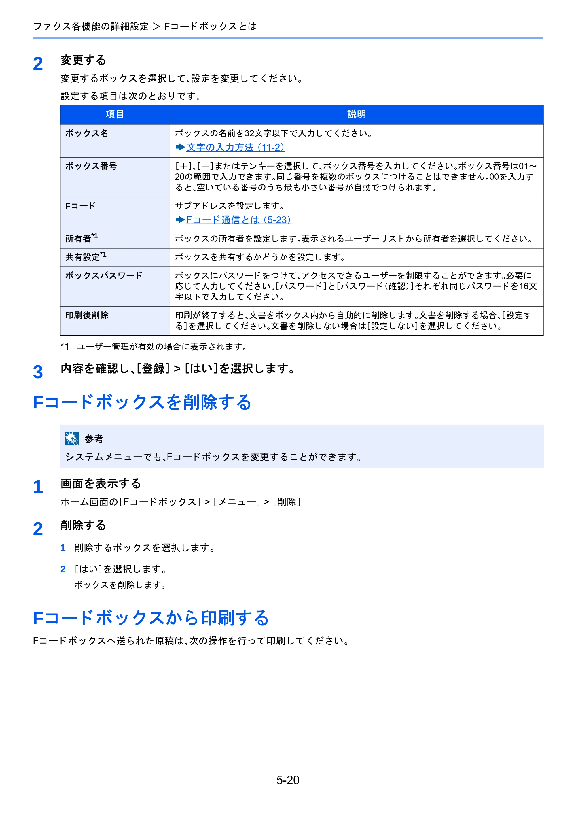 京セラ TASKalfa 2460ci/2460ci+ / TASKalfa 2470ci/2470ci+ / TASKalfa 2510i/2510i+ TASKalfa 2520i/2520i+/2510i/2510i+ FAXSystem13 使用説明書 — Fコードボックスを削除する — 原本ページ — 88ページ