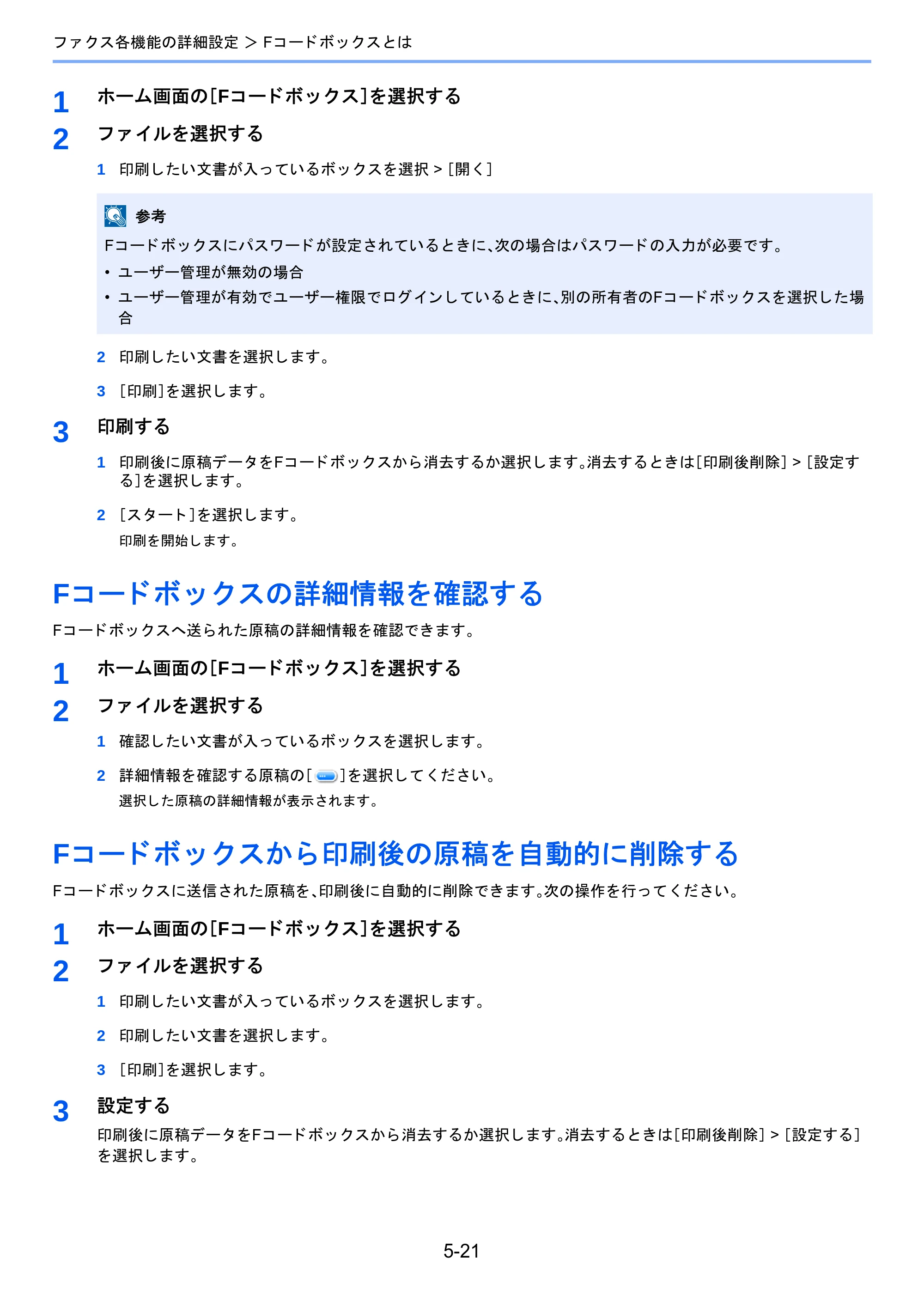 京セラ TASKalfa 2460ci/2460ci+ / TASKalfa 2470ci/2470ci+ / TASKalfa 2510i/2510i+ TASKalfa 2520i/2520i+/2510i/2510i+ FAXSystem13 使用説明書 — Fコードボックスの詳細情報を確認する — 原本ページ — 89ページ