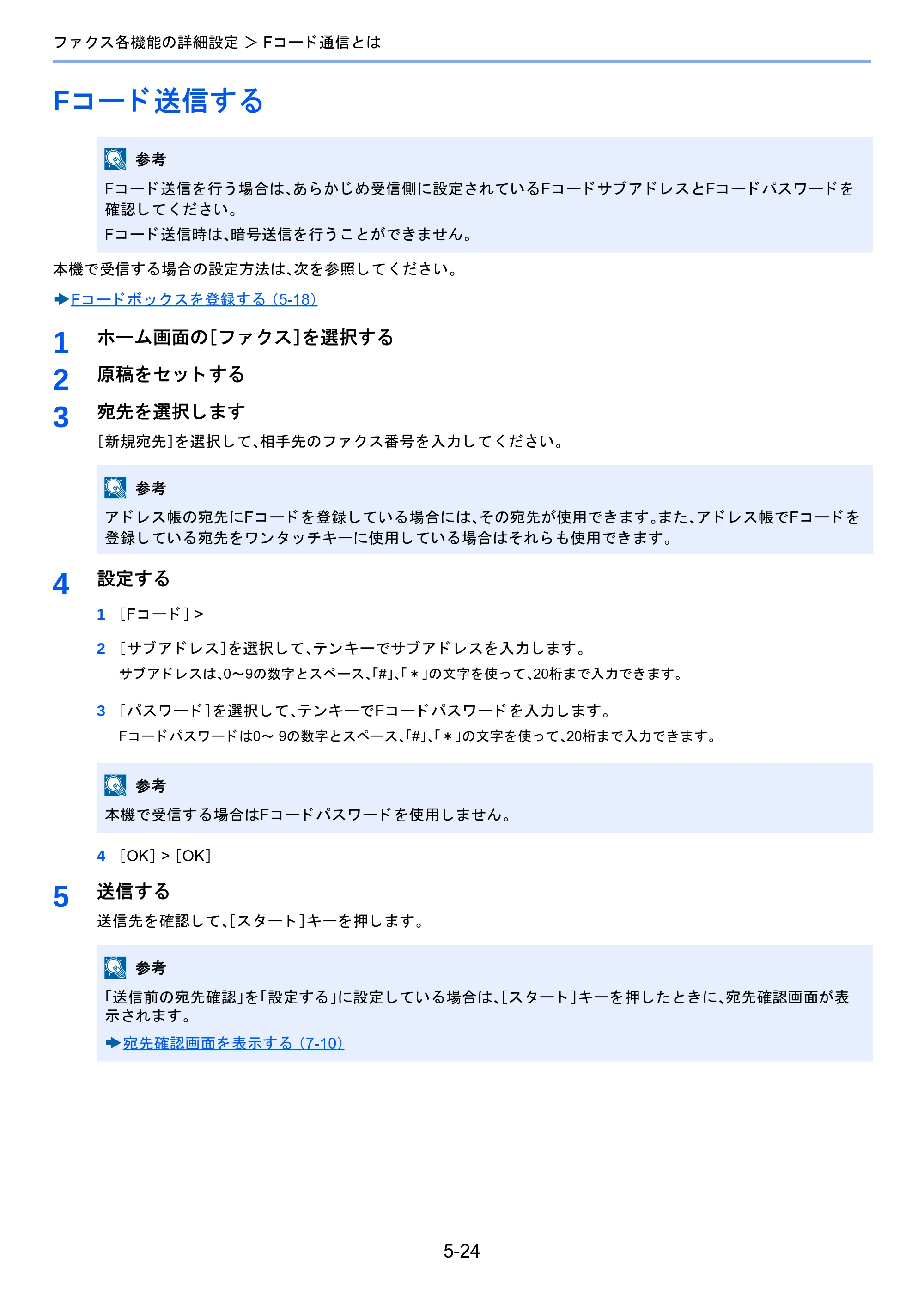 京セラ TASKalfa 2460ci/2460ci+ / TASKalfa 2470ci/2470ci+ / TASKalfa 2510i/2510i+ TASKalfa 2520i/2520i+/2510i/2510i+ FAXSystem13 使用説明書 — Fコード送信する — 原本ページ — 92ページ