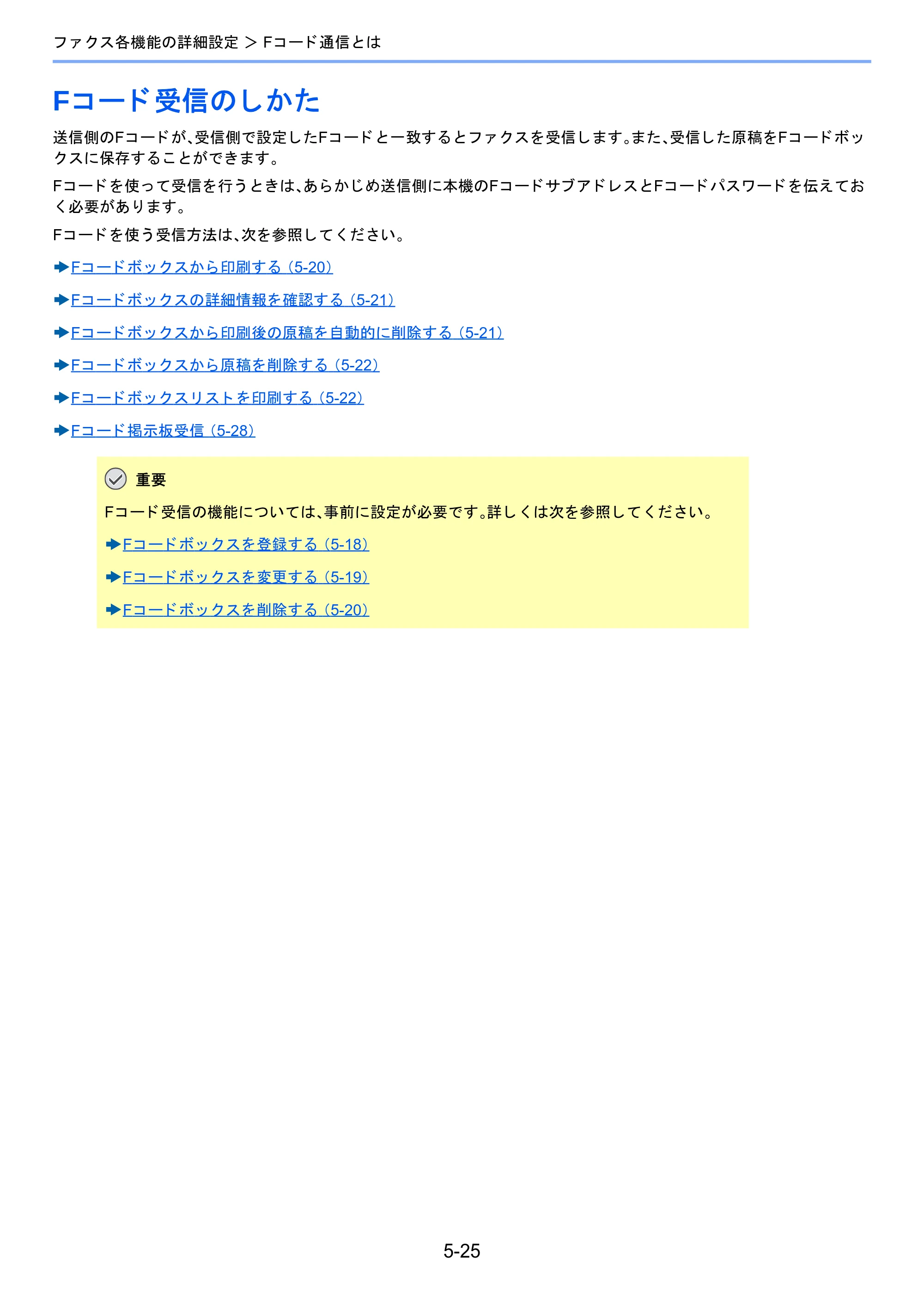 京セラ TASKalfa 2460ci/2460ci+ / TASKalfa 2470ci/2470ci+ / TASKalfa 2510i/2510i+ TASKalfa 2520i/2520i+/2510i/2510i+ FAXSystem13 使用説明書 — Fコード受信のしかた — 原本ページ — 93ページ
