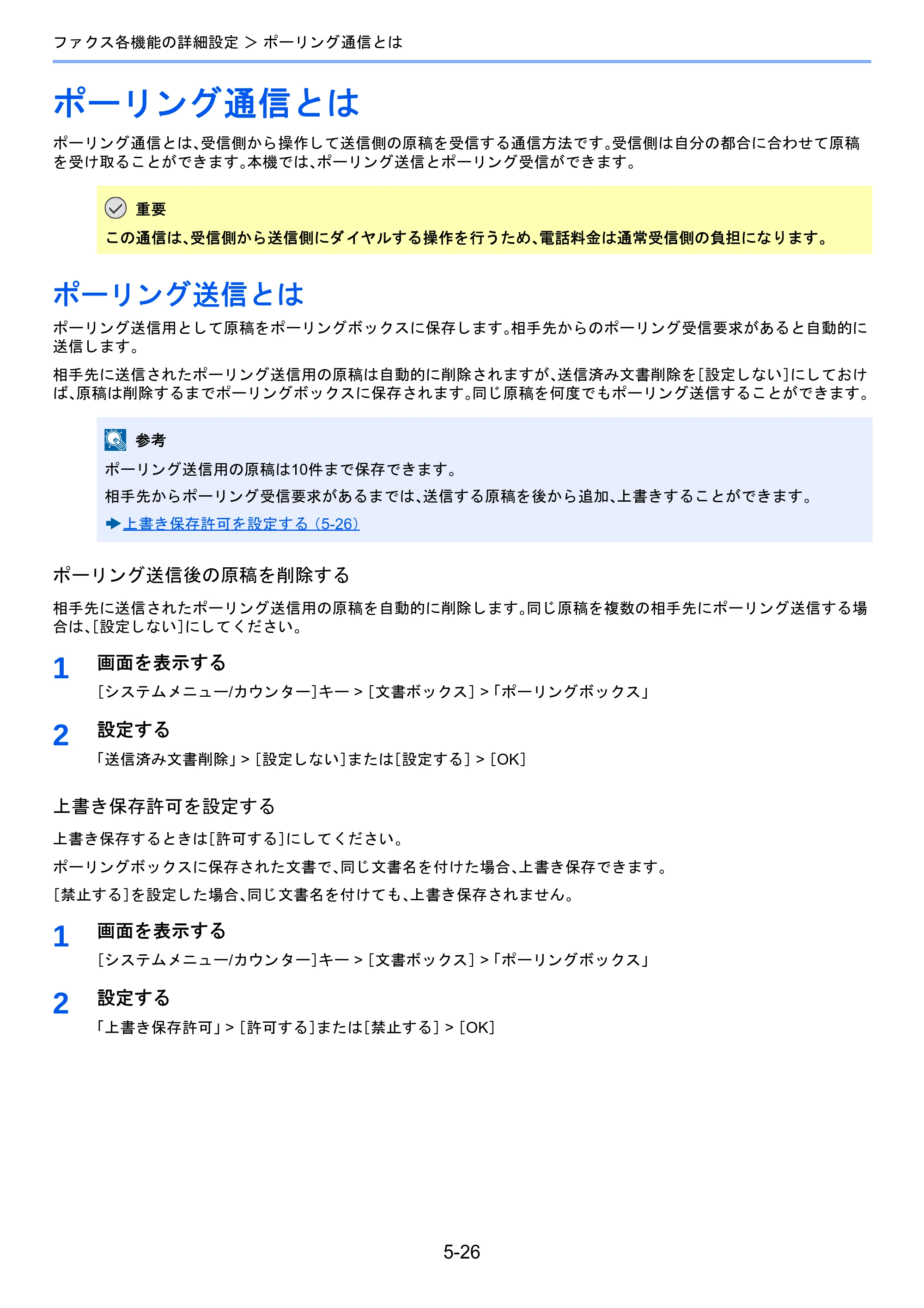 京セラ TASKalfa 2460ci/2460ci+ / TASKalfa 2470ci/2470ci+ / TASKalfa 2510i/2510i+ TASKalfa 2520i/2520i+/2510i/2510i+ FAXSystem13 使用説明書 — ポーリング通信とは — 原本ページ — 94ページ