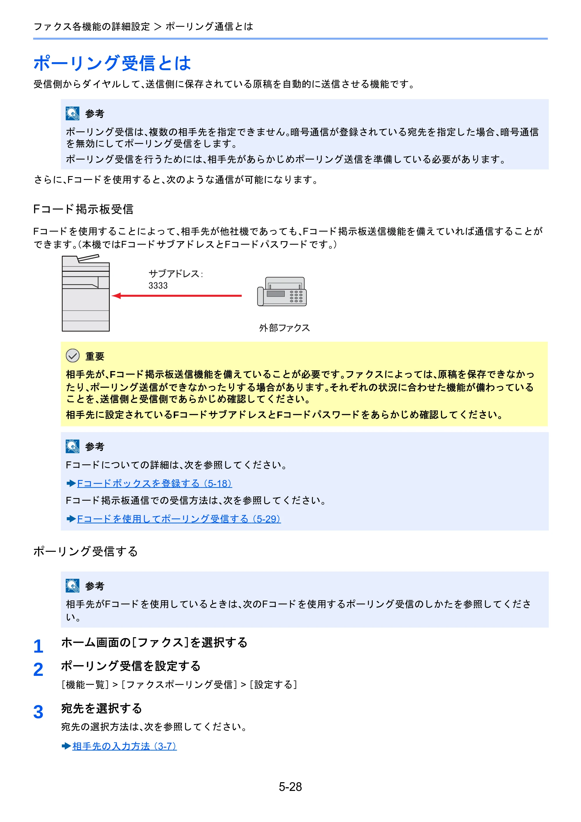 京セラ TASKalfa 2460ci/2460ci+ / TASKalfa 2470ci/2470ci+ / TASKalfa 2510i/2510i+ TASKalfa 2520i/2520i+/2510i/2510i+ FAXSystem13 使用説明書 — ポーリング受信とは — 原本ページ — 96ページ
