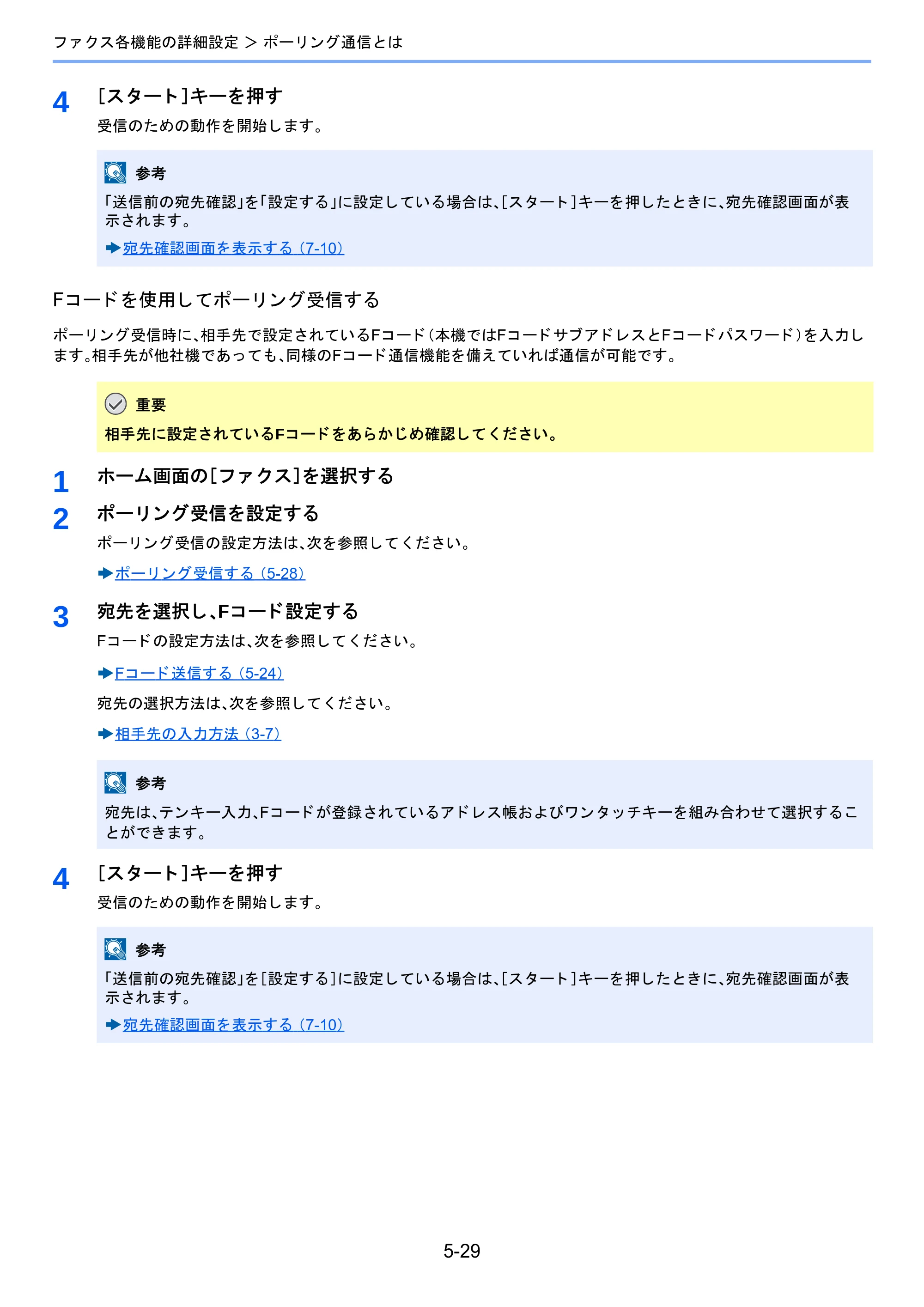 京セラ TASKalfa 2460ci/2460ci+ / TASKalfa 2470ci/2470ci+ / TASKalfa 2510i/2510i+ TASKalfa 2520i/2520i+/2510i/2510i+ FAXSystem13 使用説明書 — 原本ページ — 97ページ