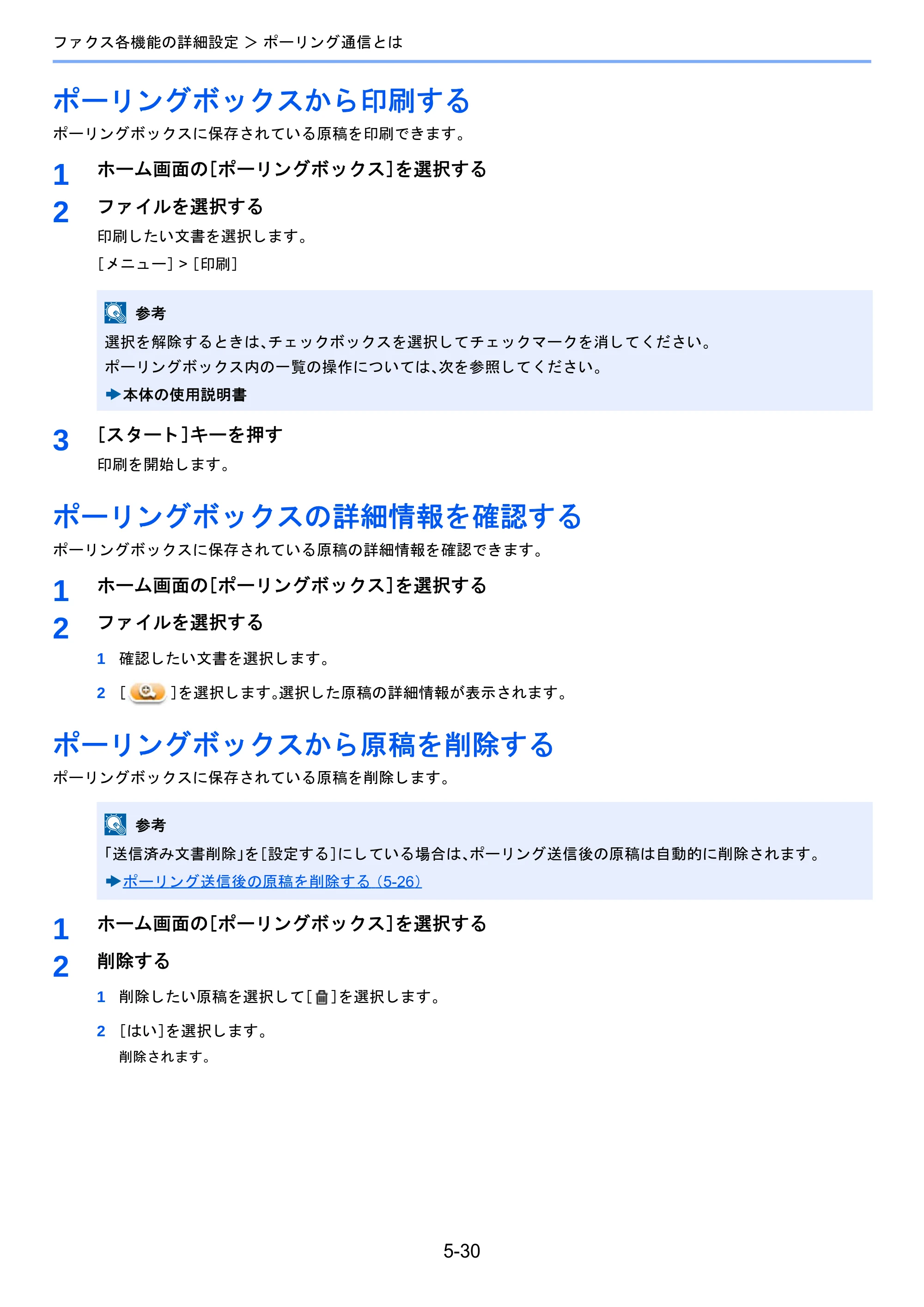 京セラ TASKalfa 2460ci/2460ci+ / TASKalfa 2470ci/2470ci+ / TASKalfa 2510i/2510i+ TASKalfa 2520i/2520i+/2510i/2510i+ FAXSystem13 使用説明書 — ポーリングボックスから印刷する — 原本ページ — 98ページ