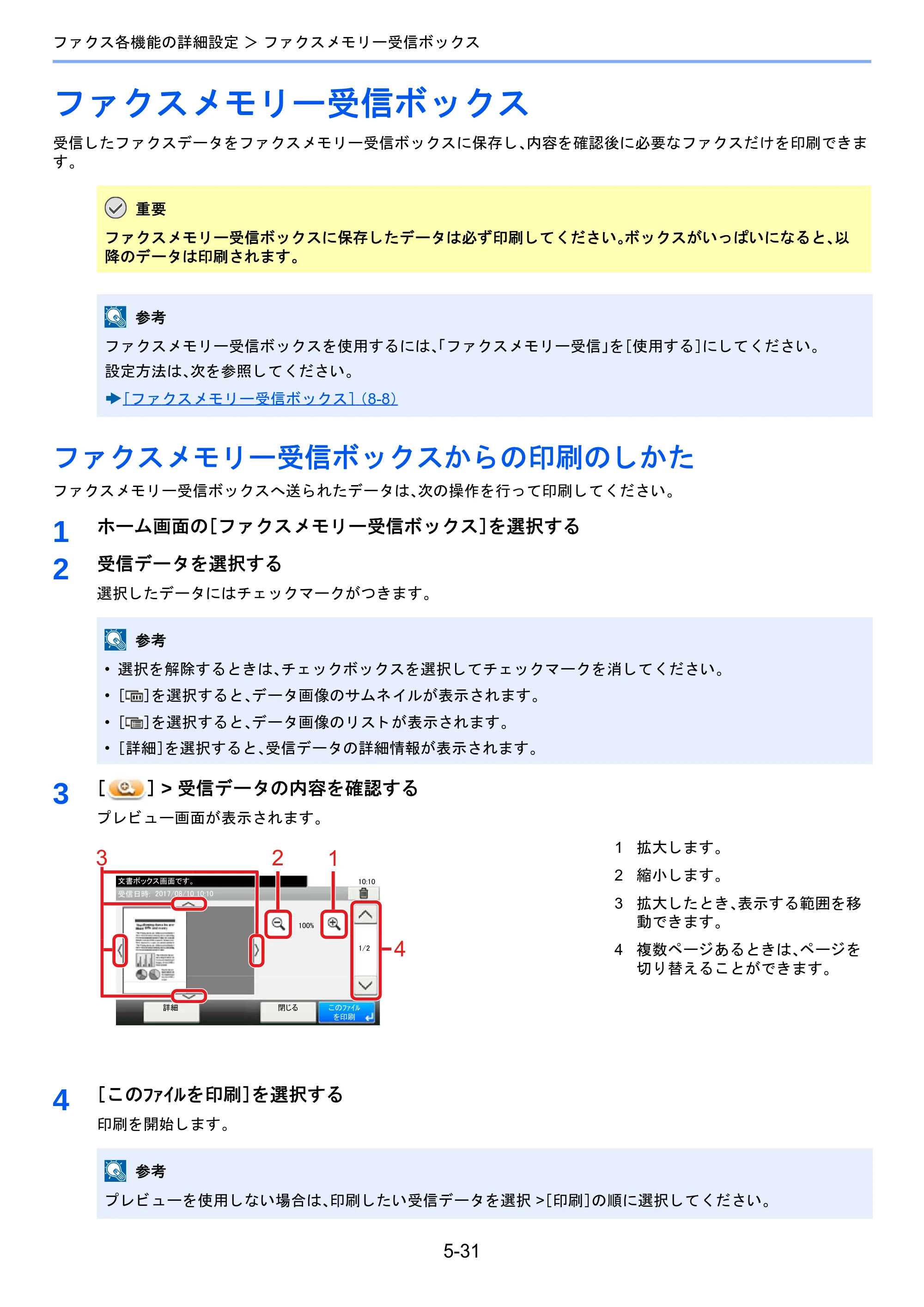 京セラ TASKalfa 2460ci/2460ci+ / TASKalfa 2470ci/2470ci+ / TASKalfa 2510i/2510i+ TASKalfa 2520i/2520i+/2510i/2510i+ FAXSystem13 使用説明書 — ファクスメモリー受信ボックス — 原本ページ — 99ページ