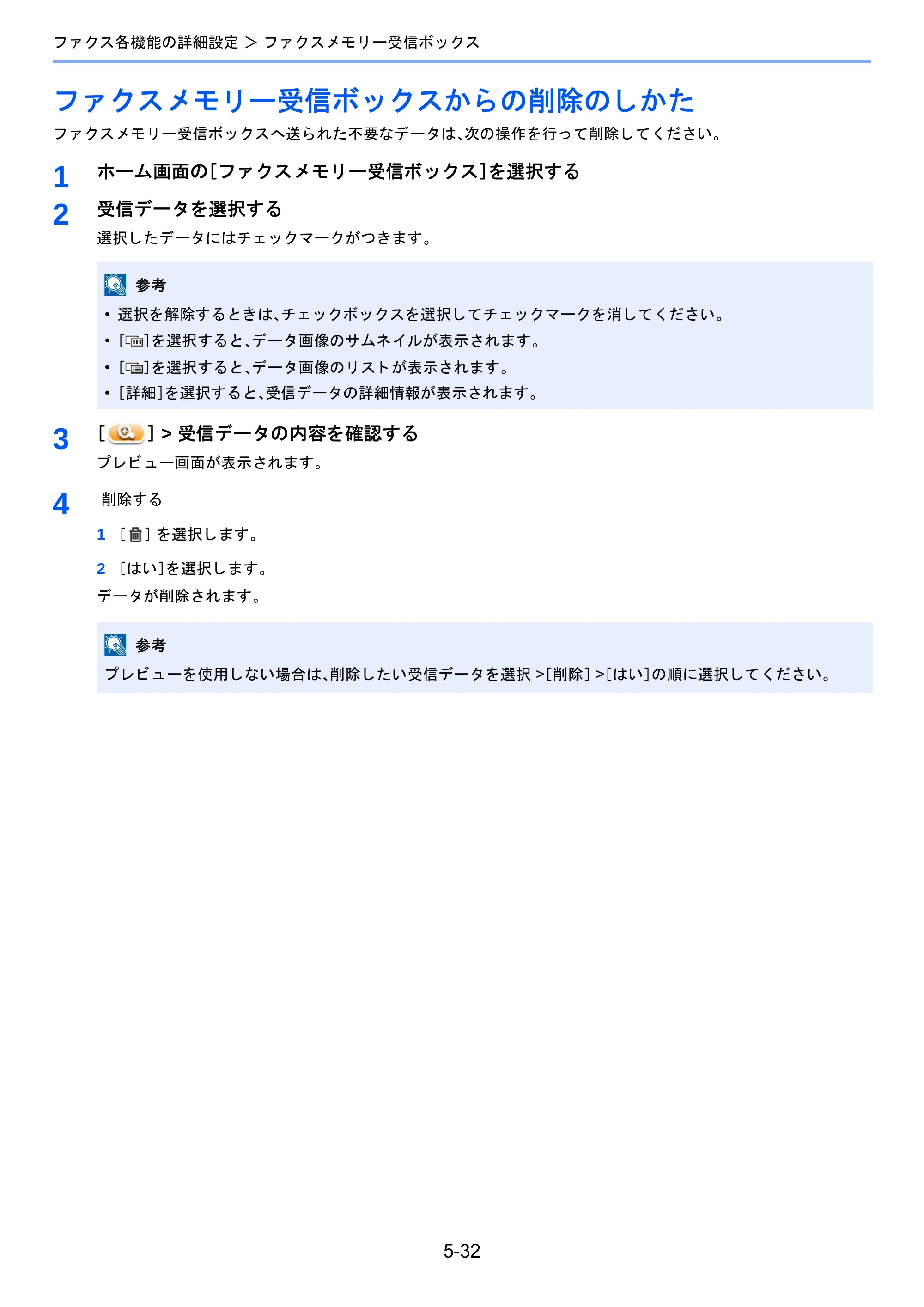 京セラ TASKalfa 2460ci/2460ci+ / TASKalfa 2470ci/2470ci+ / TASKalfa 2510i/2510i+ TASKalfa 2520i/2520i+/2510i/2510i+ FAXSystem13 使用説明書 — ファクスメモリー受信ボックスからの削除のしかた — 原本ページ — 100ページ
