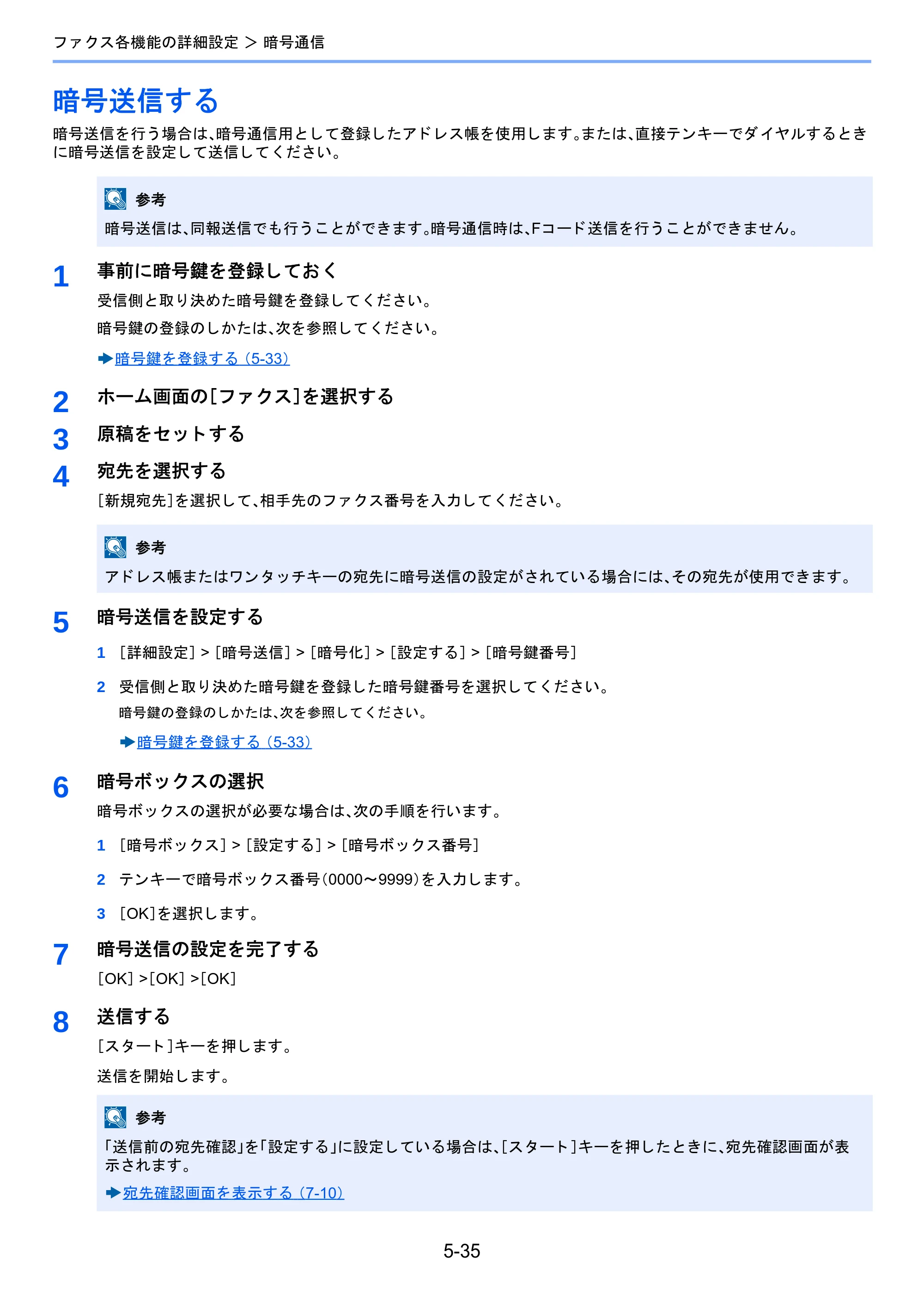 京セラ TASKalfa 2460ci/2460ci+ / TASKalfa 2470ci/2470ci+ / TASKalfa 2510i/2510i+ TASKalfa 2520i/2520i+/2510i/2510i+ FAXSystem13 使用説明書 — 暗号送信する — 原本ページ — 103ページ