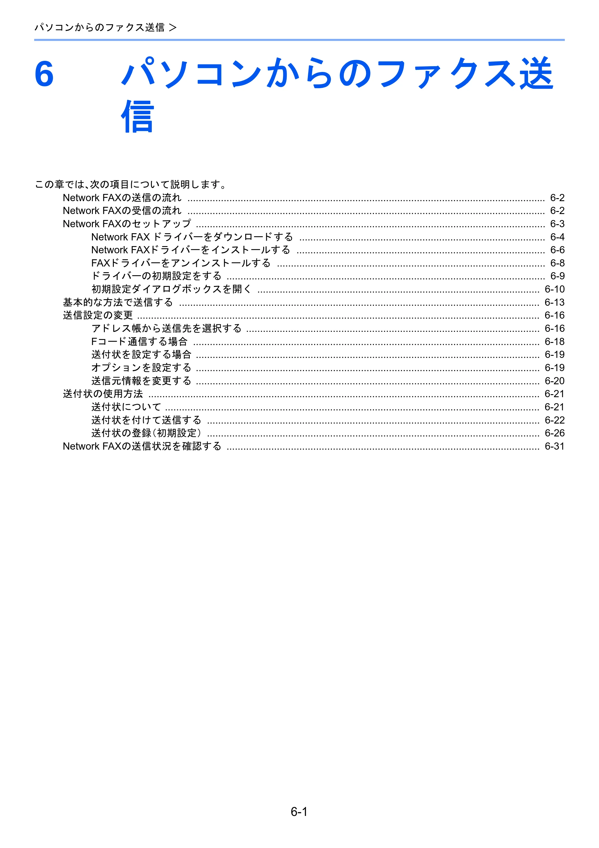京セラ TASKalfa 2460ci/2460ci+ / TASKalfa 2470ci/2470ci+ / TASKalfa 2510i/2510i+ TASKalfa 2520i/2520i+/2510i/2510i+ FAXSystem13 使用説明書 — 6 パソコンからのファクス送 信 — 原本ページ — 105ページ