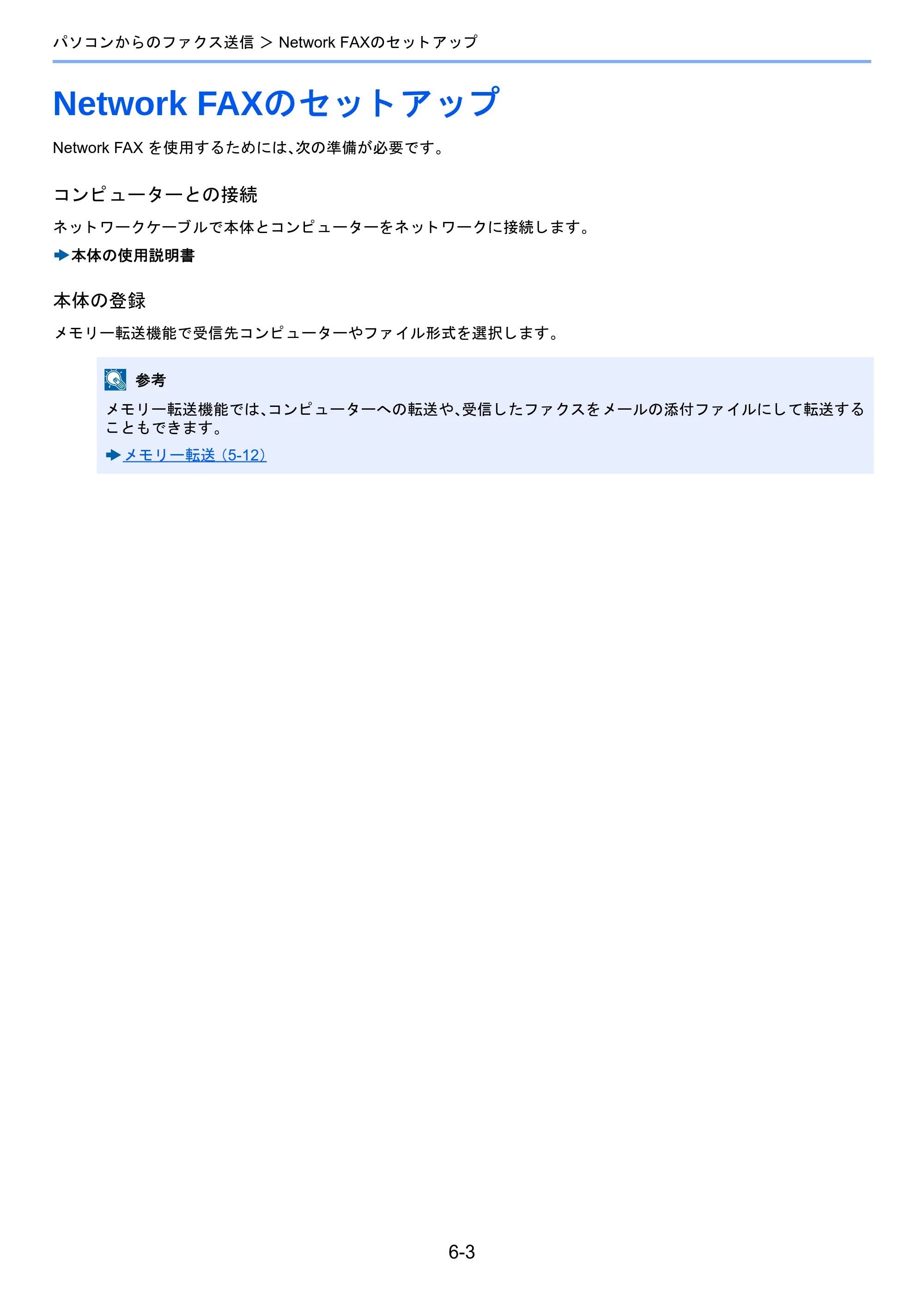 京セラ TASKalfa 2460ci/2460ci+ / TASKalfa 2470ci/2470ci+ / TASKalfa 2510i/2510i+ TASKalfa 2520i/2520i+/2510i/2510i+ FAXSystem13 使用説明書 — Network FAXのセットアップ — 原本ページ — 107ページ