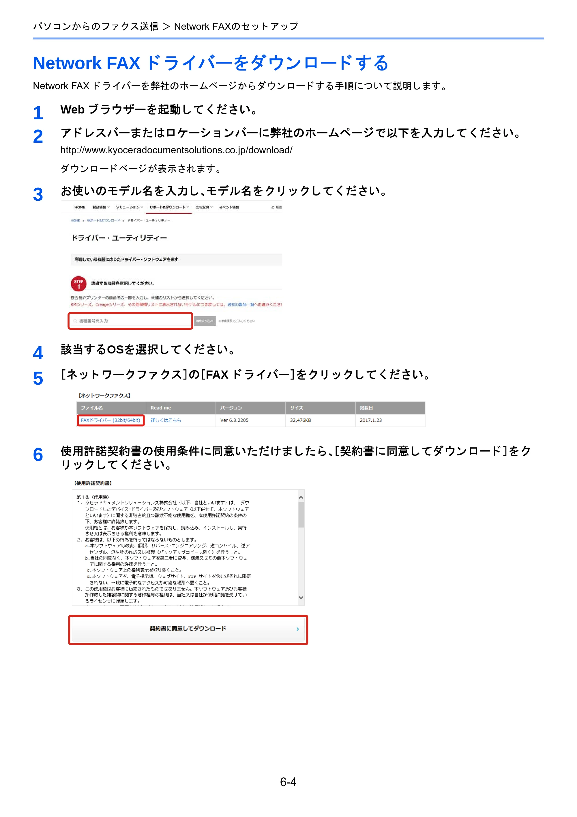 京セラ TASKalfa 2460ci/2460ci+ / TASKalfa 2470ci/2470ci+ / TASKalfa 2510i/2510i+ TASKalfa 2520i/2520i+/2510i/2510i+ FAXSystem13 使用説明書 — Network FAX ドライバーをダウンロードする — 原本ページ — 108ページ