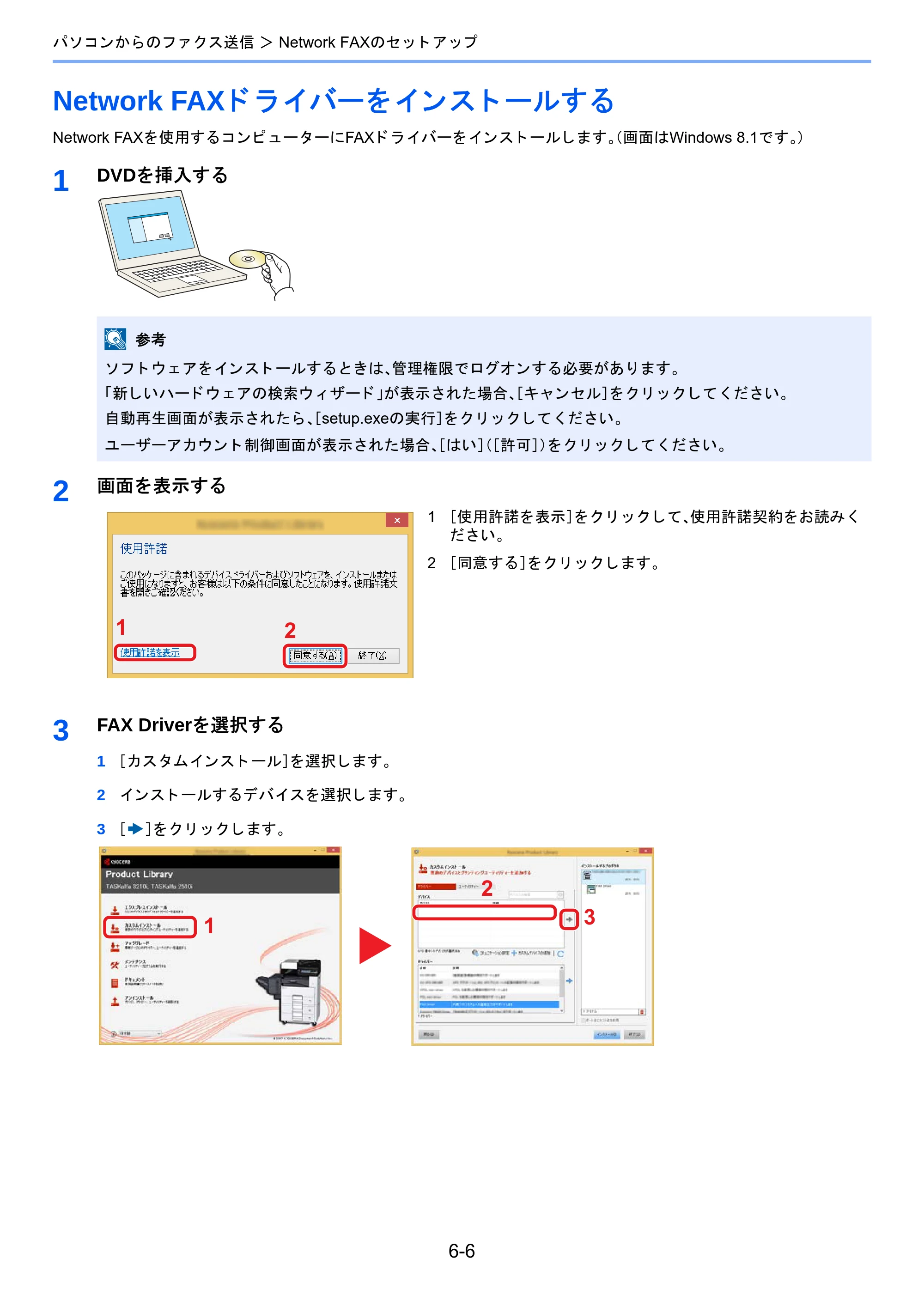 京セラ TASKalfa 2460ci/2460ci+ / TASKalfa 2470ci/2470ci+ / TASKalfa 2510i/2510i+ TASKalfa 2520i/2520i+/2510i/2510i+ FAXSystem13 使用説明書 — Network FAXドライバーをインストールする — 原本ページ — 110ページ