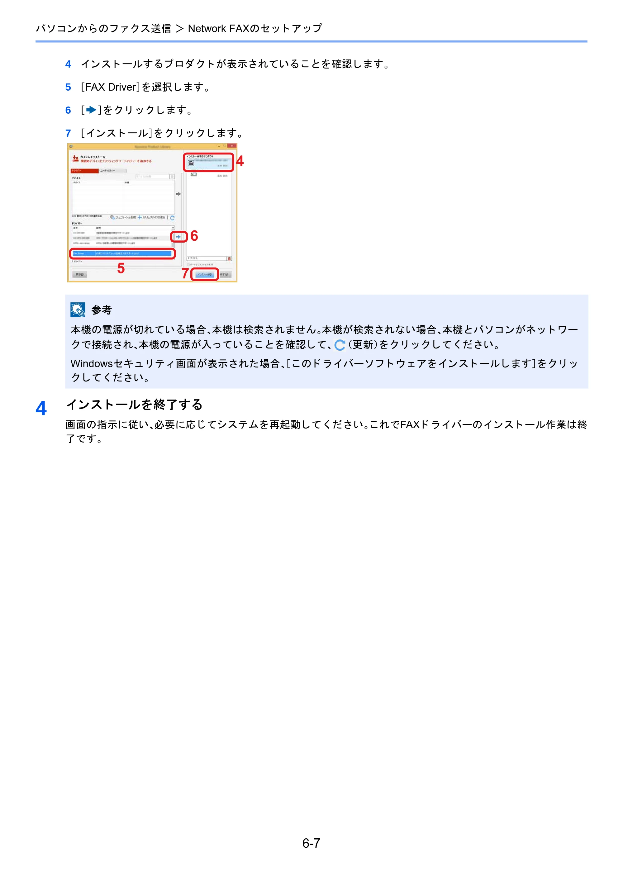 京セラ TASKalfa 2460ci/2460ci+ / TASKalfa 2470ci/2470ci+ / TASKalfa 2510i/2510i+ TASKalfa 2520i/2520i+/2510i/2510i+ FAXSystem13 使用説明書 — 原本ページ — 111ページ