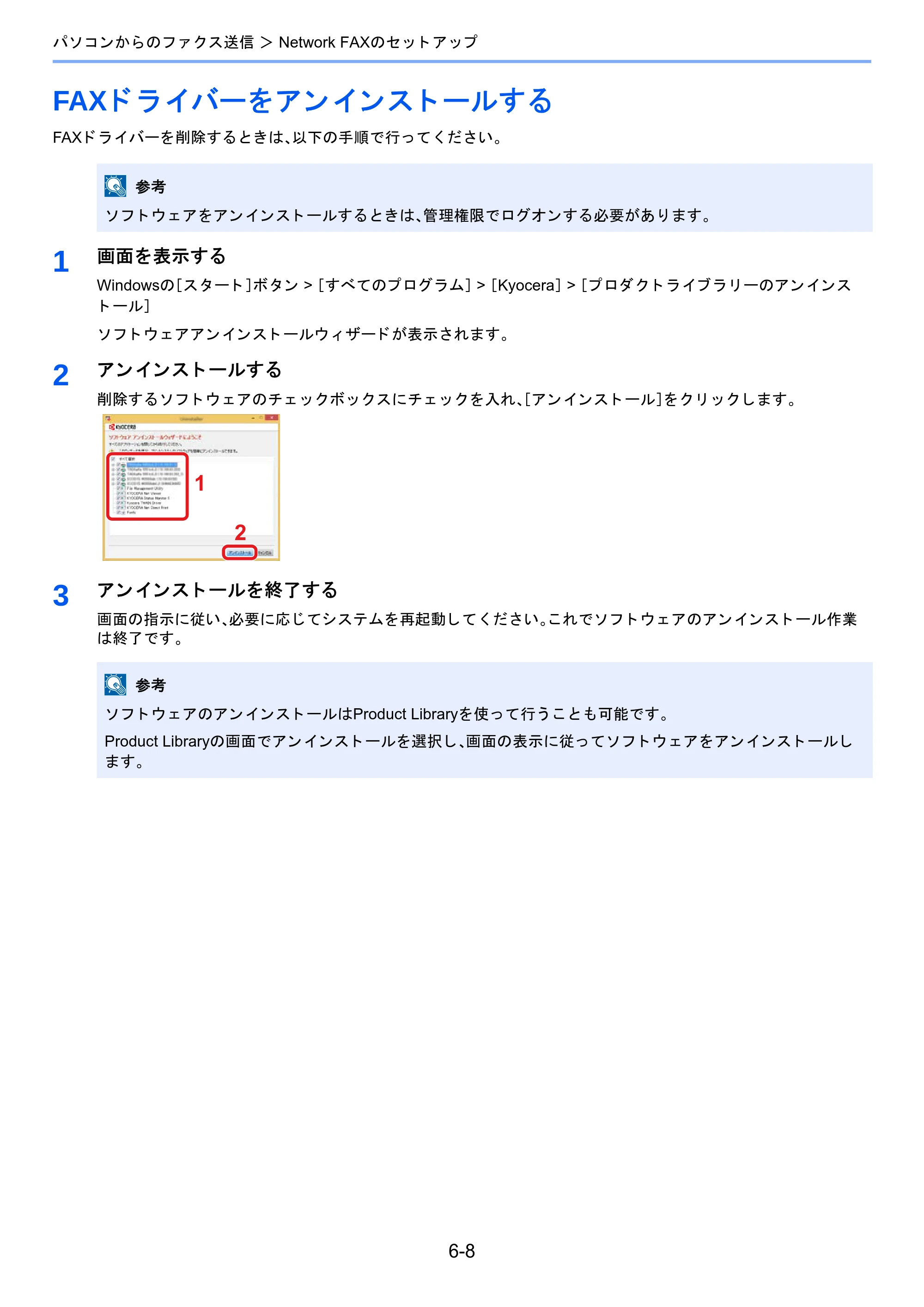 京セラ TASKalfa 2460ci/2460ci+ / TASKalfa 2470ci/2470ci+ / TASKalfa 2510i/2510i+ TASKalfa 2520i/2520i+/2510i/2510i+ FAXSystem13 使用説明書 — FAXドライバーをアンインストールする — 原本ページ — 112ページ