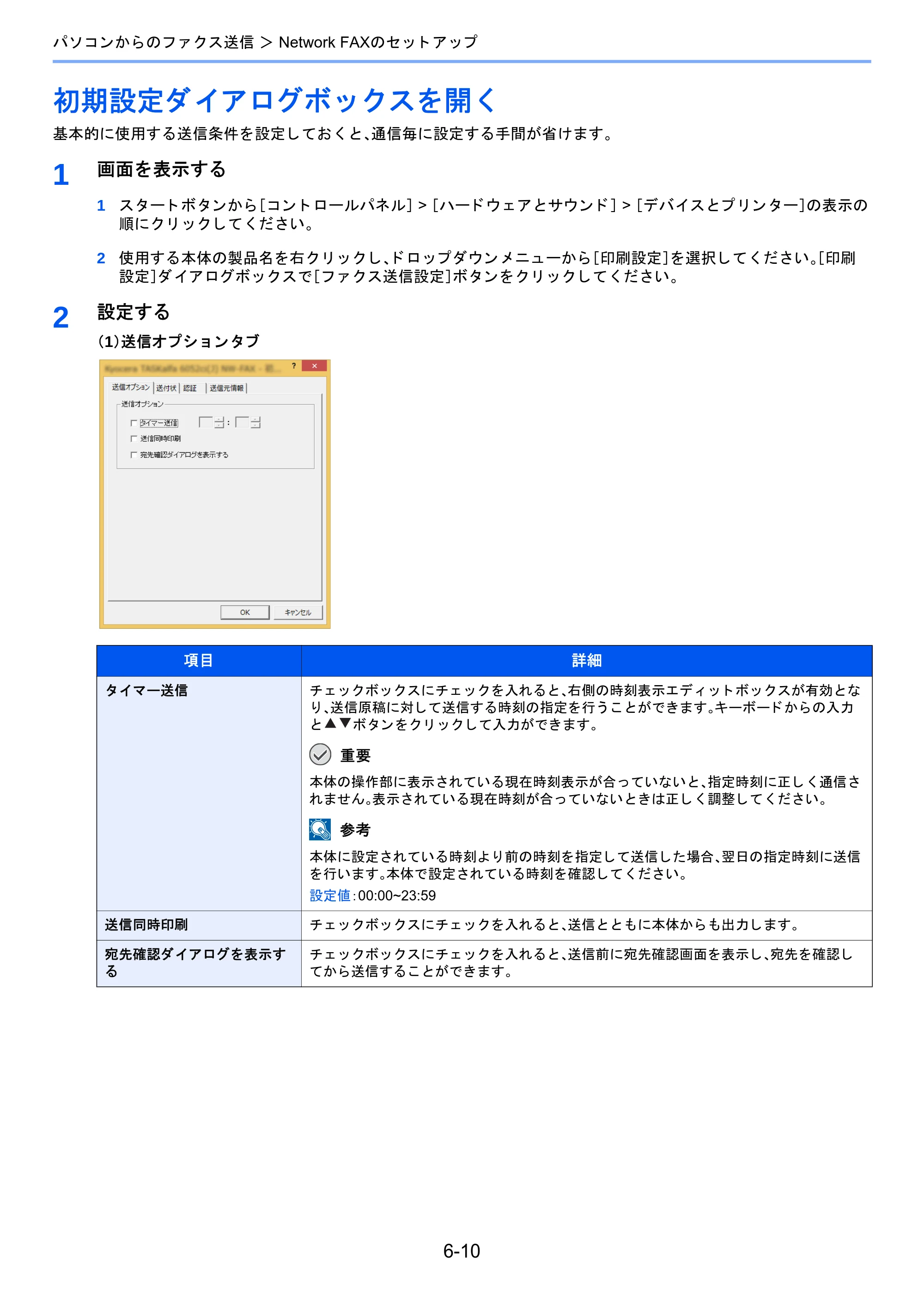 京セラ TASKalfa 2460ci/2460ci+ / TASKalfa 2470ci/2470ci+ / TASKalfa 2510i/2510i+ TASKalfa 2520i/2520i+/2510i/2510i+ FAXSystem13 使用説明書 — 初期設定ダイアログボックスを開く — 原本ページ — 114ページ