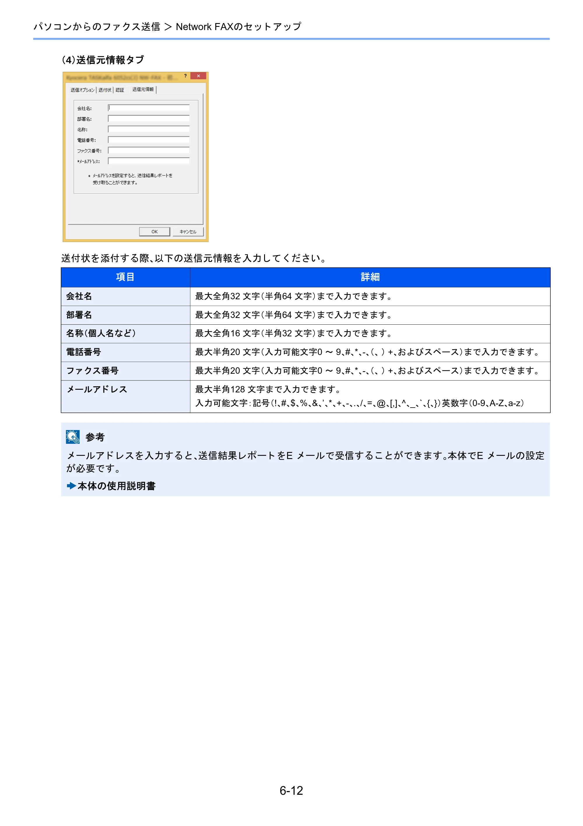 京セラ TASKalfa 2460ci/2460ci+ / TASKalfa 2470ci/2470ci+ / TASKalfa 2510i/2510i+ TASKalfa 2520i/2520i+/2510i/2510i+ FAXSystem13 使用説明書 — 原本ページ — 116ページ