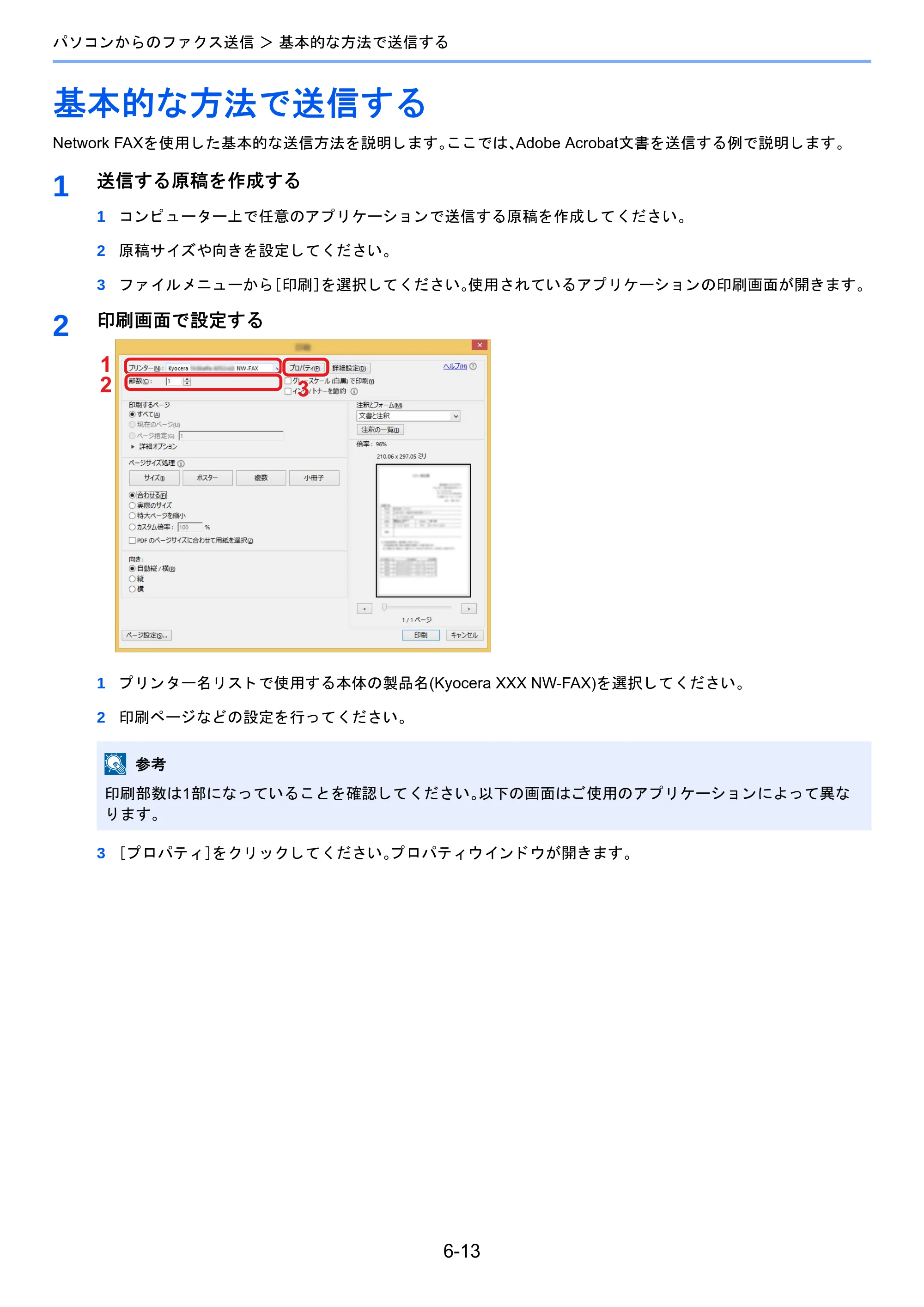 京セラ TASKalfa 2460ci/2460ci+ / TASKalfa 2470ci/2470ci+ / TASKalfa 2510i/2510i+ TASKalfa 2520i/2520i+/2510i/2510i+ FAXSystem13 使用説明書 — 基本的な方法で送信する — 原本ページ — 117ページ