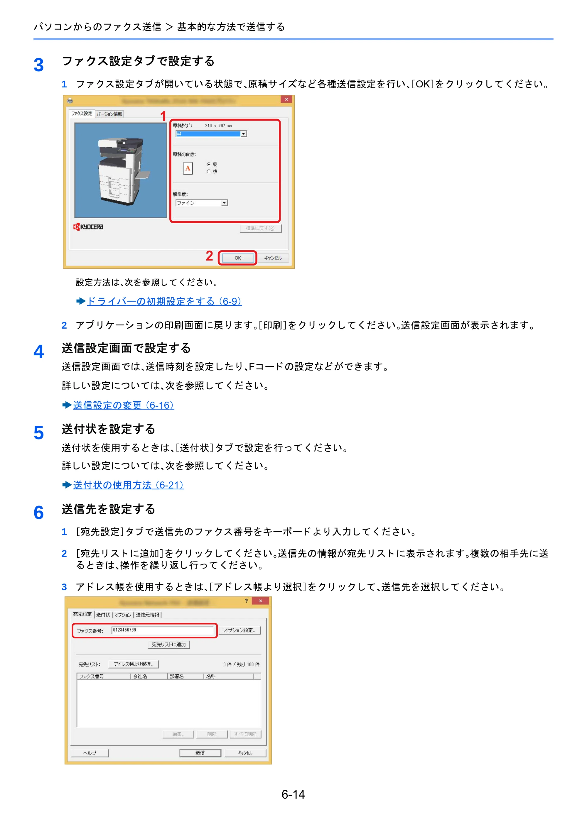 京セラ TASKalfa 2460ci/2460ci+ / TASKalfa 2470ci/2470ci+ / TASKalfa 2510i/2510i+ TASKalfa 2520i/2520i+/2510i/2510i+ FAXSystem13 使用説明書 — 原本ページ — 118ページ