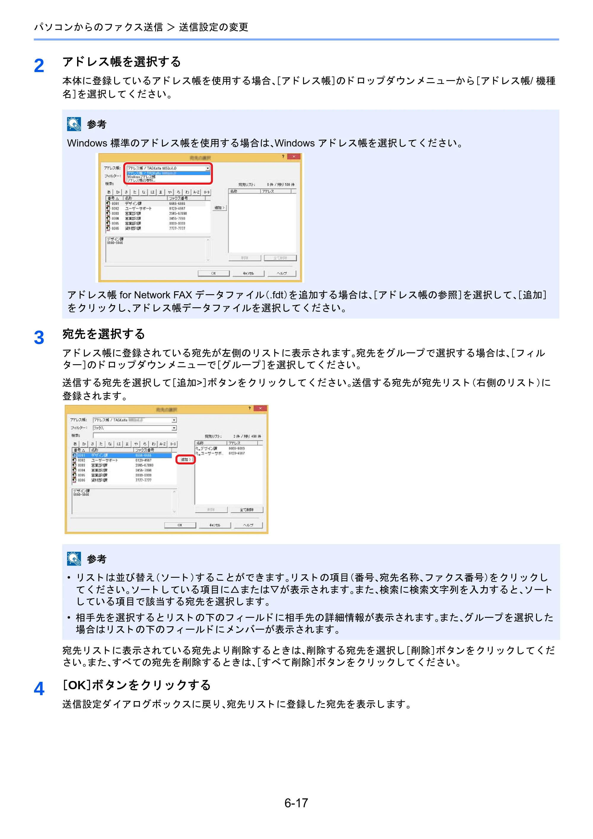 京セラ TASKalfa 2460ci/2460ci+ / TASKalfa 2470ci/2470ci+ / TASKalfa 2510i/2510i+ TASKalfa 2520i/2520i+/2510i/2510i+ FAXSystem13 使用説明書 — 原本ページ — 121ページ