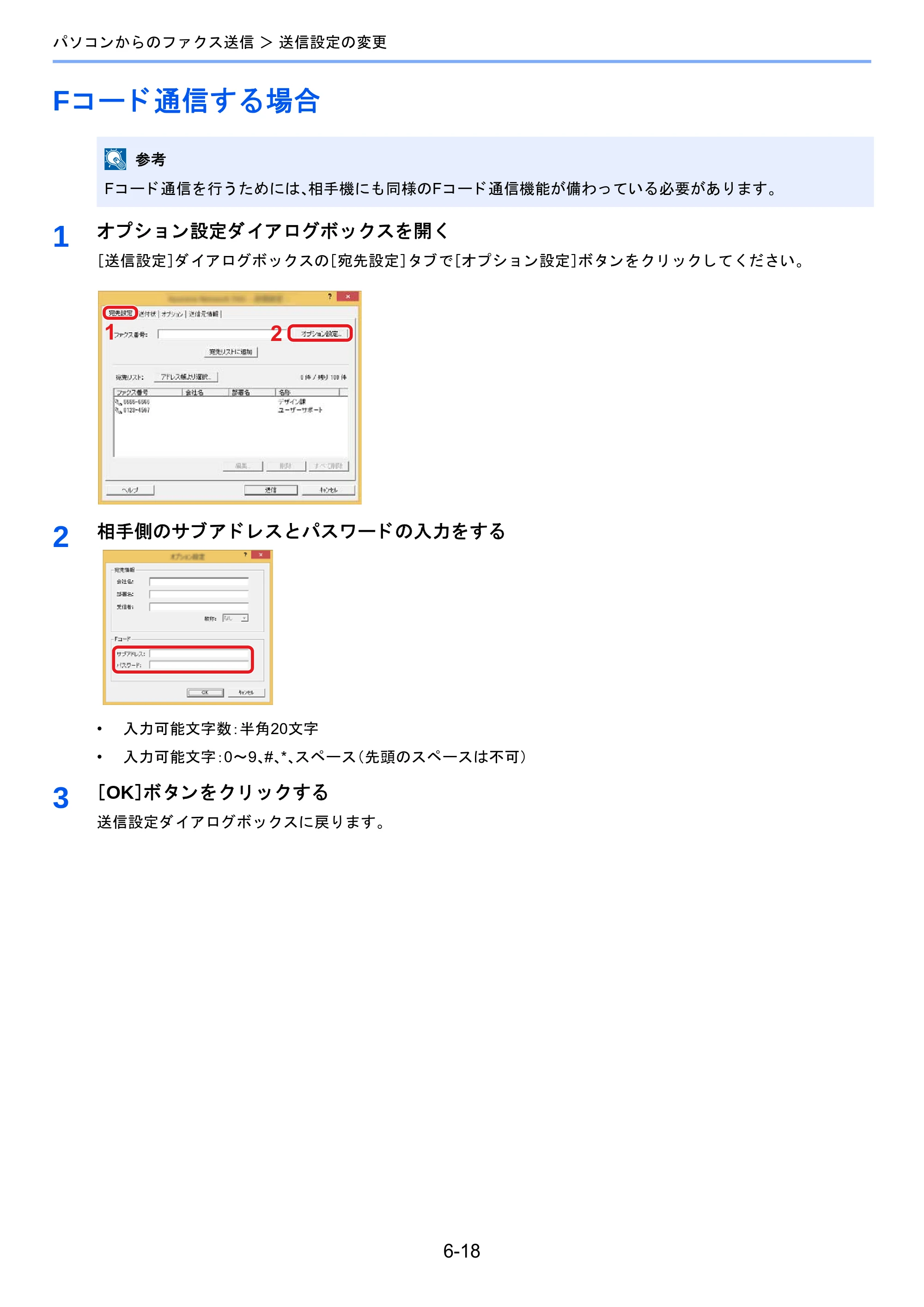京セラ TASKalfa 2460ci/2460ci+ / TASKalfa 2470ci/2470ci+ / TASKalfa 2510i/2510i+ TASKalfa 2520i/2520i+/2510i/2510i+ FAXSystem13 使用説明書 — Fコード通信する場合 — 原本ページ — 122ページ