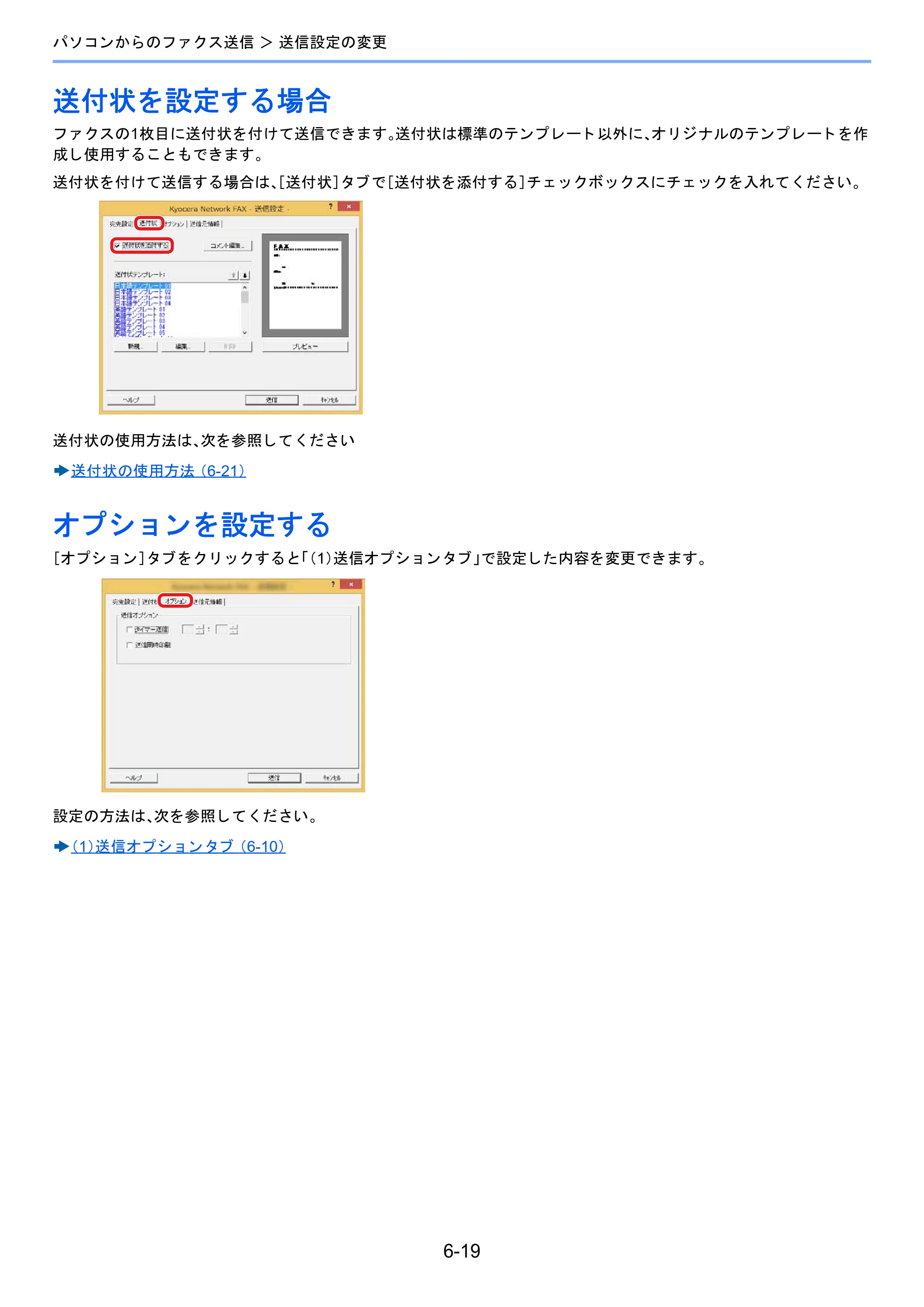 京セラ TASKalfa 2460ci/2460ci+ / TASKalfa 2470ci/2470ci+ / TASKalfa 2510i/2510i+ TASKalfa 2520i/2520i+/2510i/2510i+ FAXSystem13 使用説明書 — 送付状を設定する場合 — 原本ページ — 123ページ