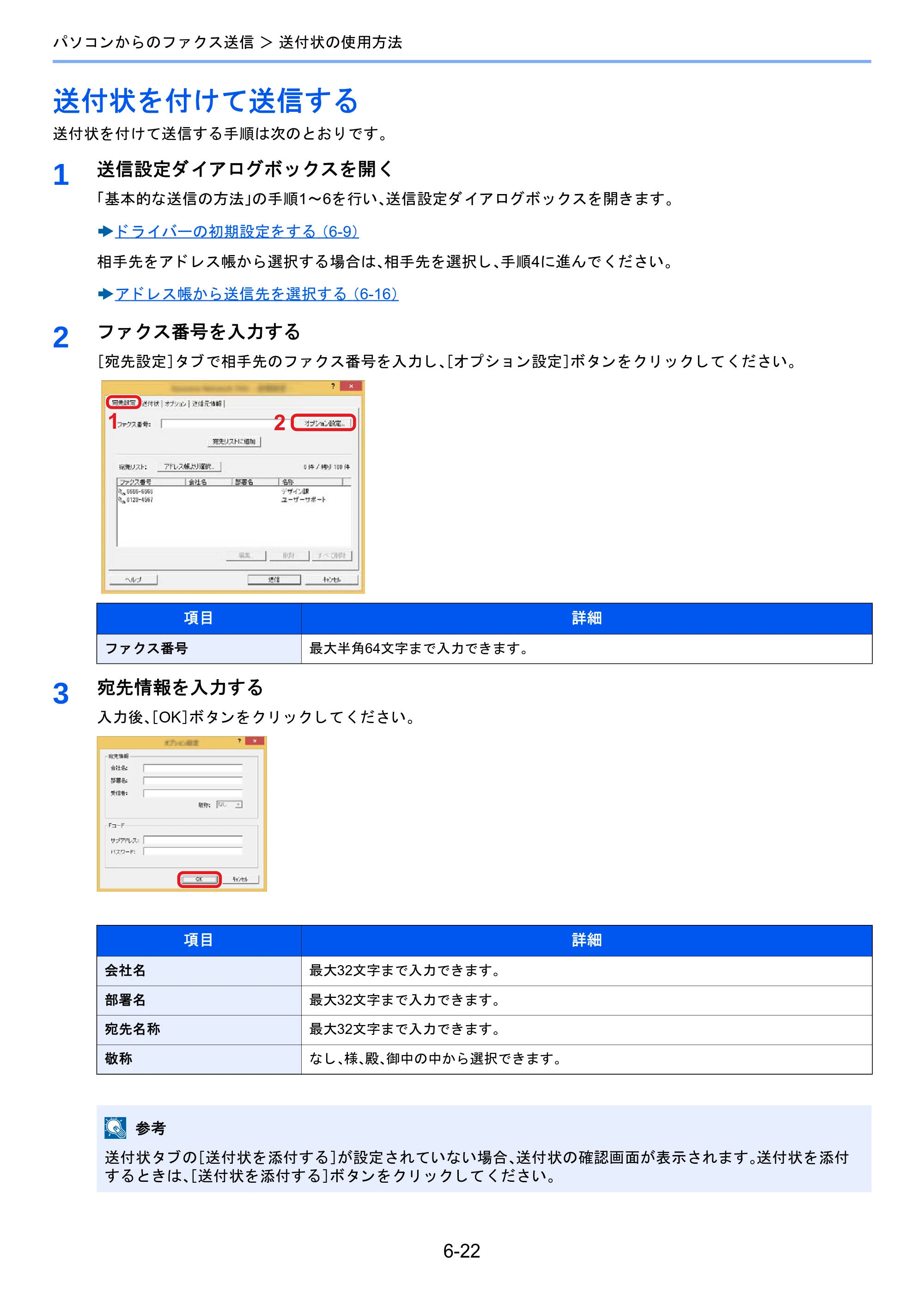 京セラ TASKalfa 2460ci/2460ci+ / TASKalfa 2470ci/2470ci+ / TASKalfa 2510i/2510i+ TASKalfa 2520i/2520i+/2510i/2510i+ FAXSystem13 使用説明書 — 送付状を付けて送信する — 原本ページ — 126ページ
