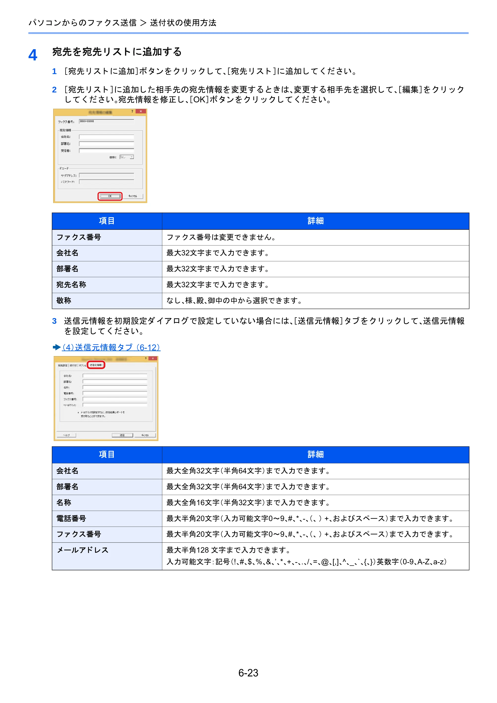 京セラ TASKalfa 2460ci/2460ci+ / TASKalfa 2470ci/2470ci+ / TASKalfa 2510i/2510i+ TASKalfa 2520i/2520i+/2510i/2510i+ FAXSystem13 使用説明書 — 原本ページ — 127ページ