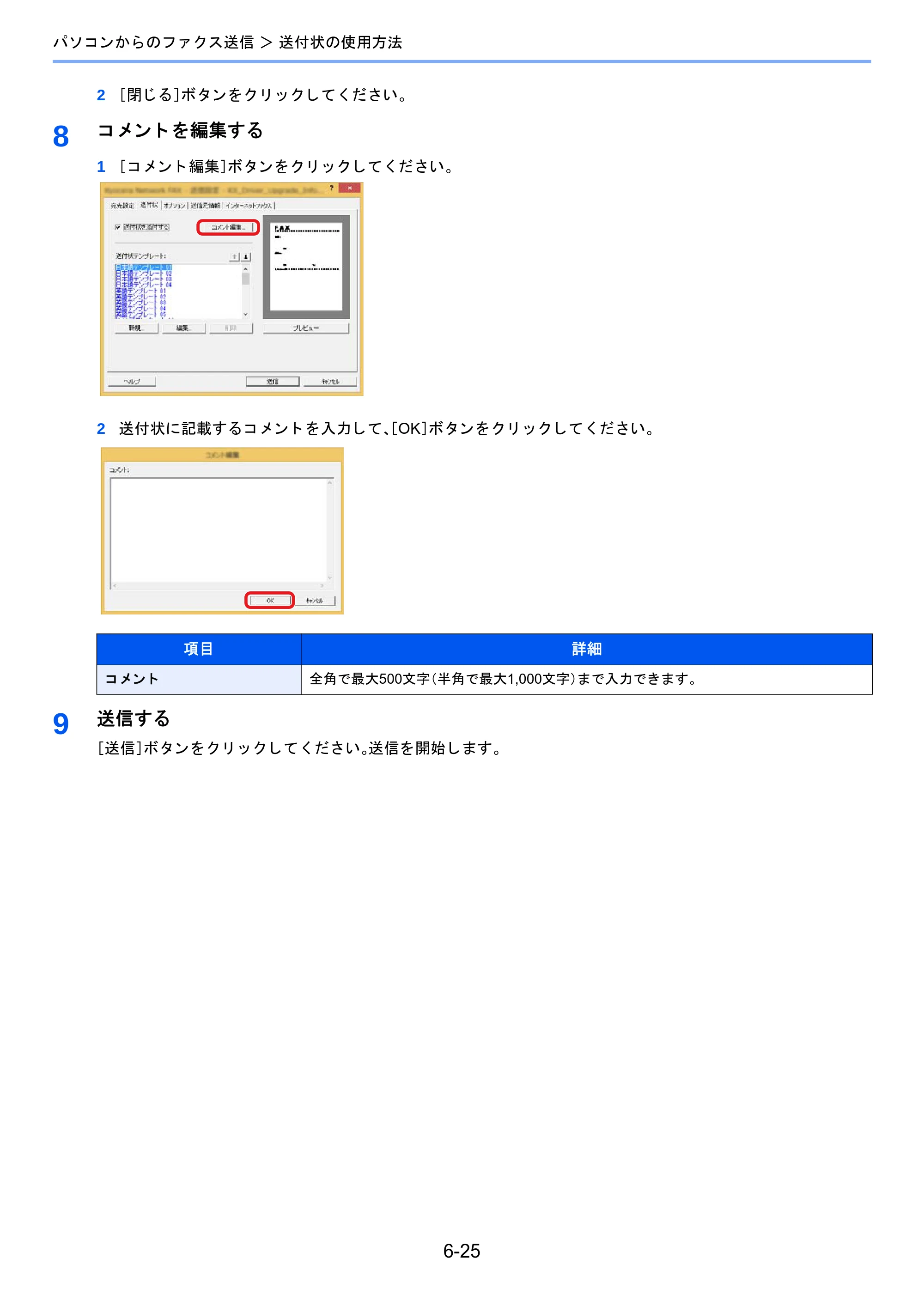 京セラ TASKalfa 2460ci/2460ci+ / TASKalfa 2470ci/2470ci+ / TASKalfa 2510i/2510i+ TASKalfa 2520i/2520i+/2510i/2510i+ FAXSystem13 使用説明書 — 原本ページ — 129ページ