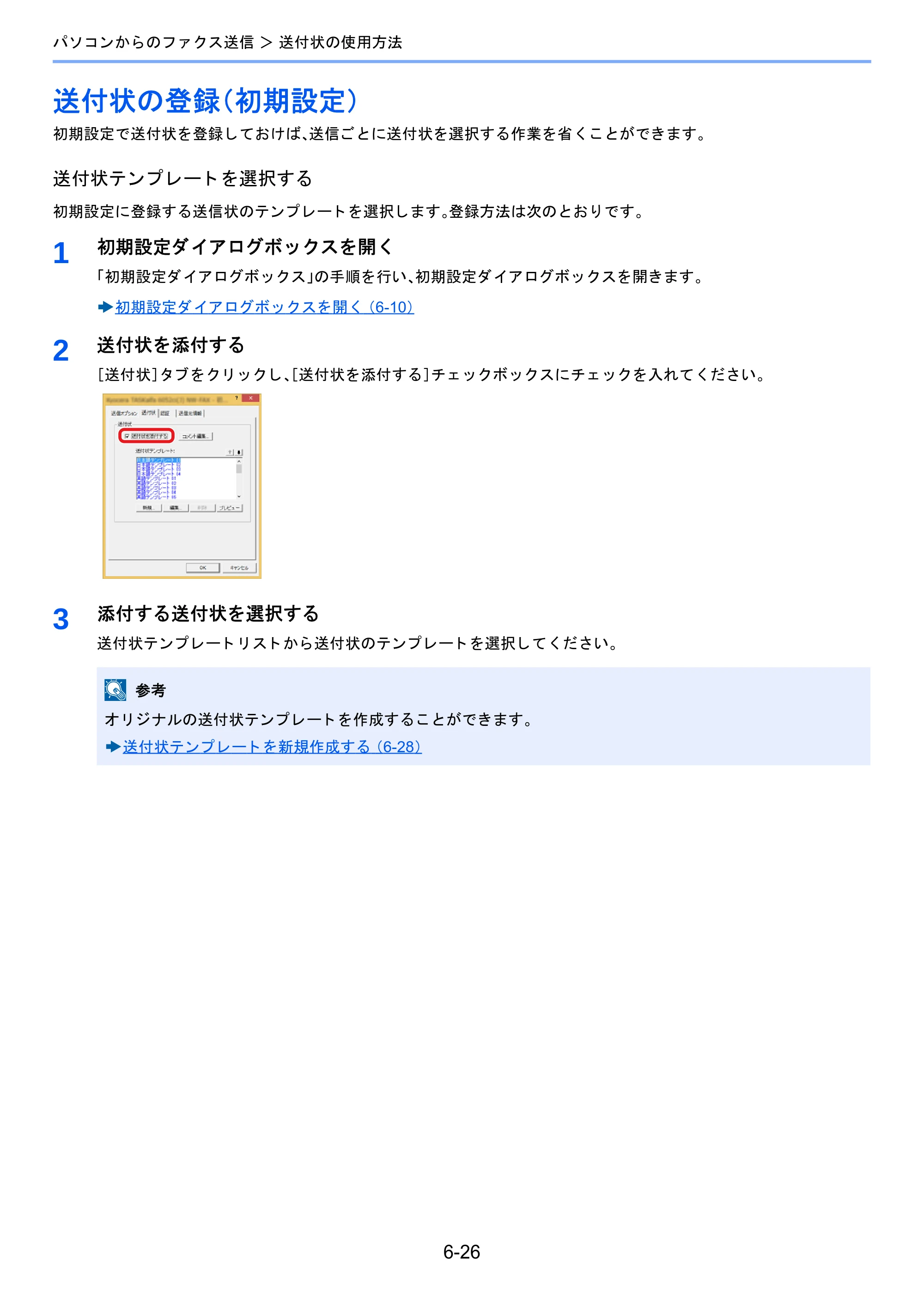 京セラ TASKalfa 2460ci/2460ci+ / TASKalfa 2470ci/2470ci+ / TASKalfa 2510i/2510i+ TASKalfa 2520i/2520i+/2510i/2510i+ FAXSystem13 使用説明書 — 送付状の登録（初期設定） — 原本ページ — 130ページ