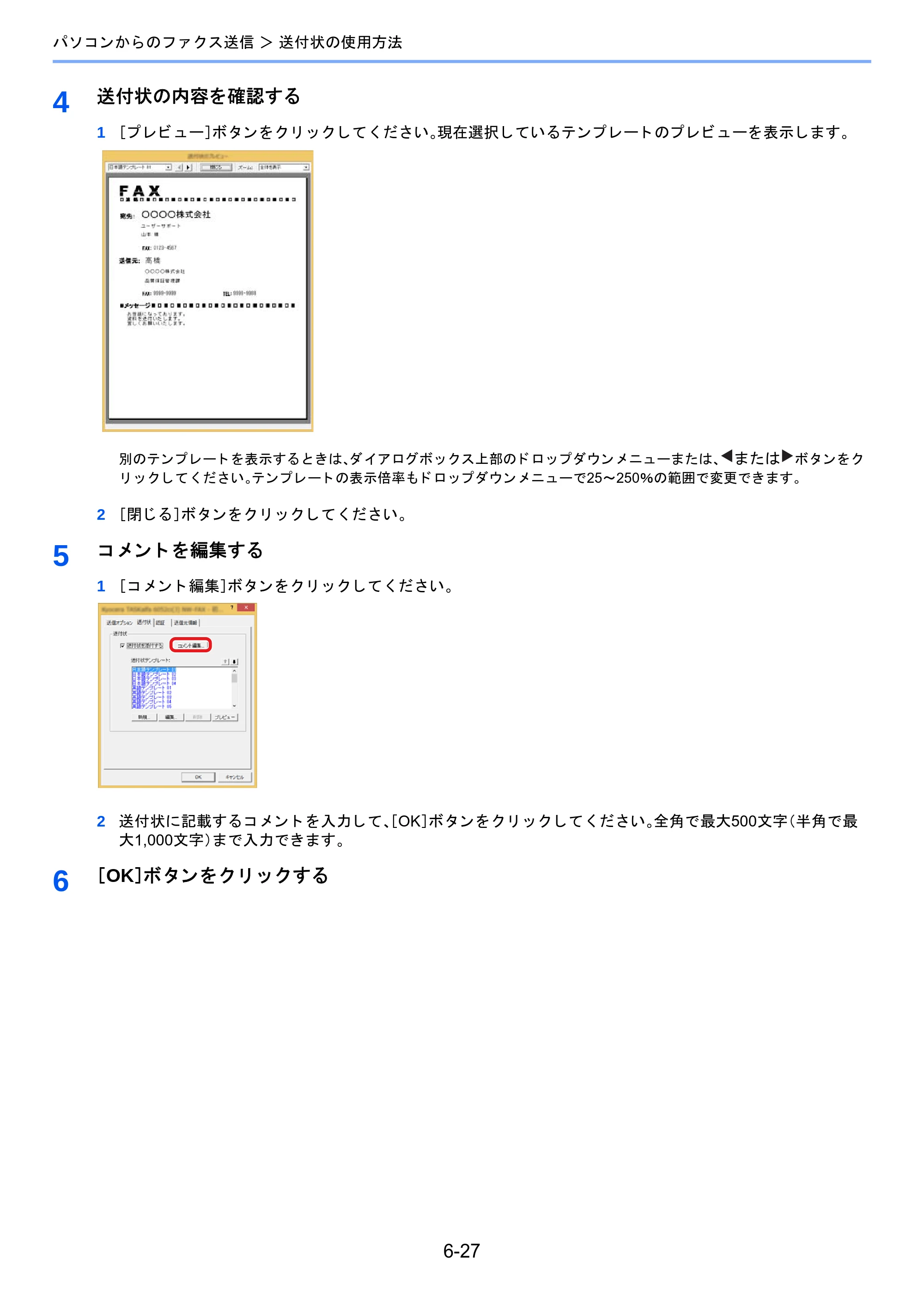 京セラ TASKalfa 2460ci/2460ci+ / TASKalfa 2470ci/2470ci+ / TASKalfa 2510i/2510i+ TASKalfa 2520i/2520i+/2510i/2510i+ FAXSystem13 使用説明書 — 原本ページ — 131ページ