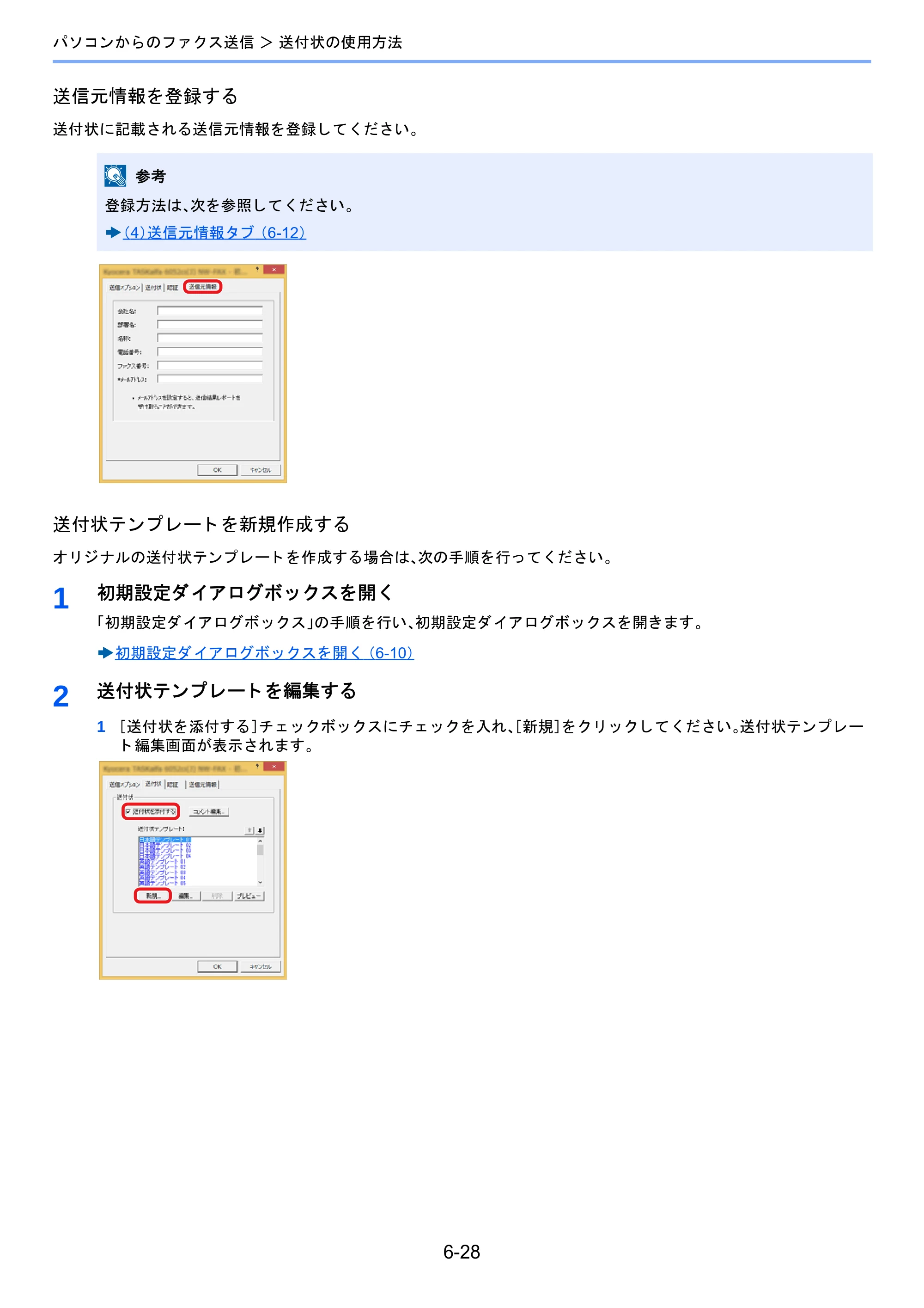 京セラ TASKalfa 2460ci/2460ci+ / TASKalfa 2470ci/2470ci+ / TASKalfa 2510i/2510i+ TASKalfa 2520i/2520i+/2510i/2510i+ FAXSystem13 使用説明書 — 原本ページ — 132ページ