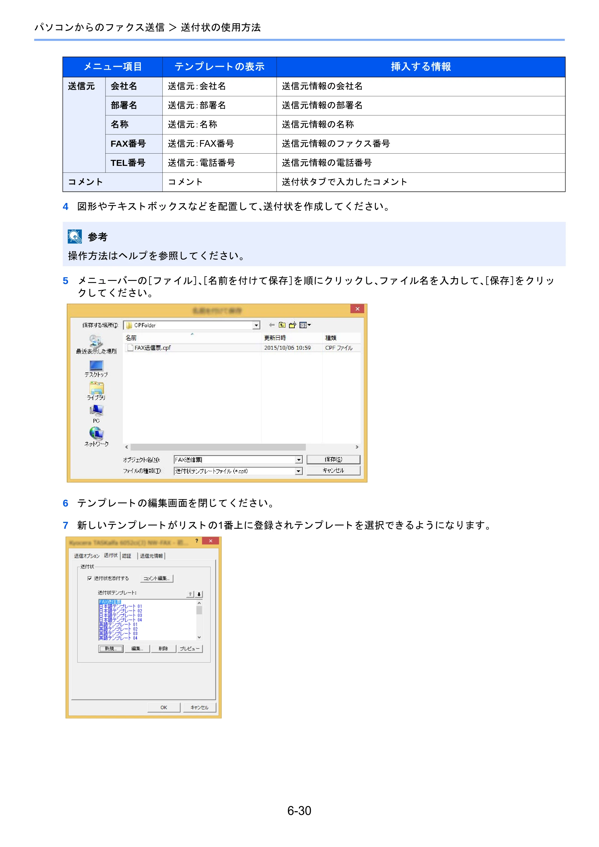 京セラ TASKalfa 2460ci/2460ci+ / TASKalfa 2470ci/2470ci+ / TASKalfa 2510i/2510i+ TASKalfa 2520i/2520i+/2510i/2510i+ FAXSystem13 使用説明書 — 原本ページ — 134ページ