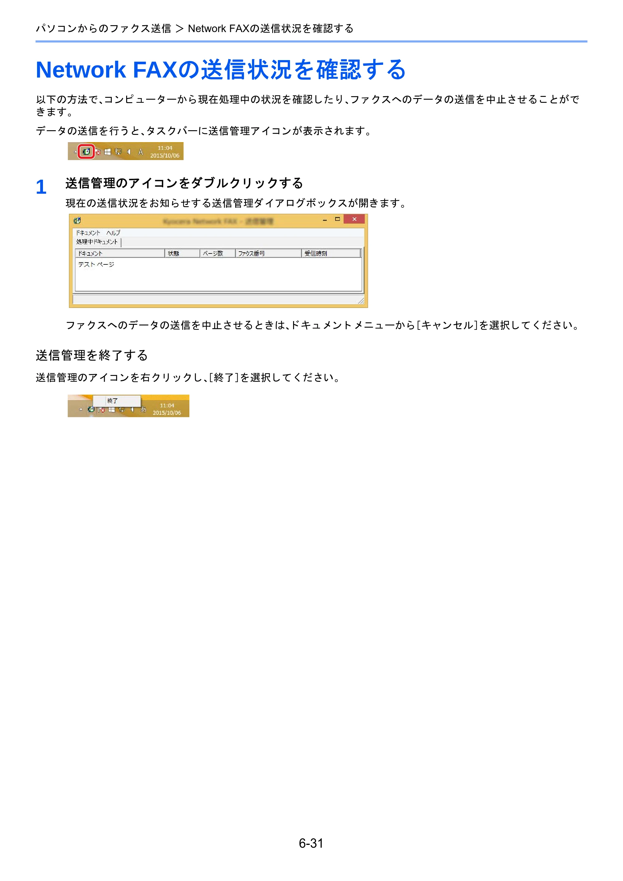 京セラ TASKalfa 2460ci/2460ci+ / TASKalfa 2470ci/2470ci+ / TASKalfa 2510i/2510i+ TASKalfa 2520i/2520i+/2510i/2510i+ FAXSystem13 使用説明書 — Network FAXの送信状況を確認する — 原本ページ — 135ページ