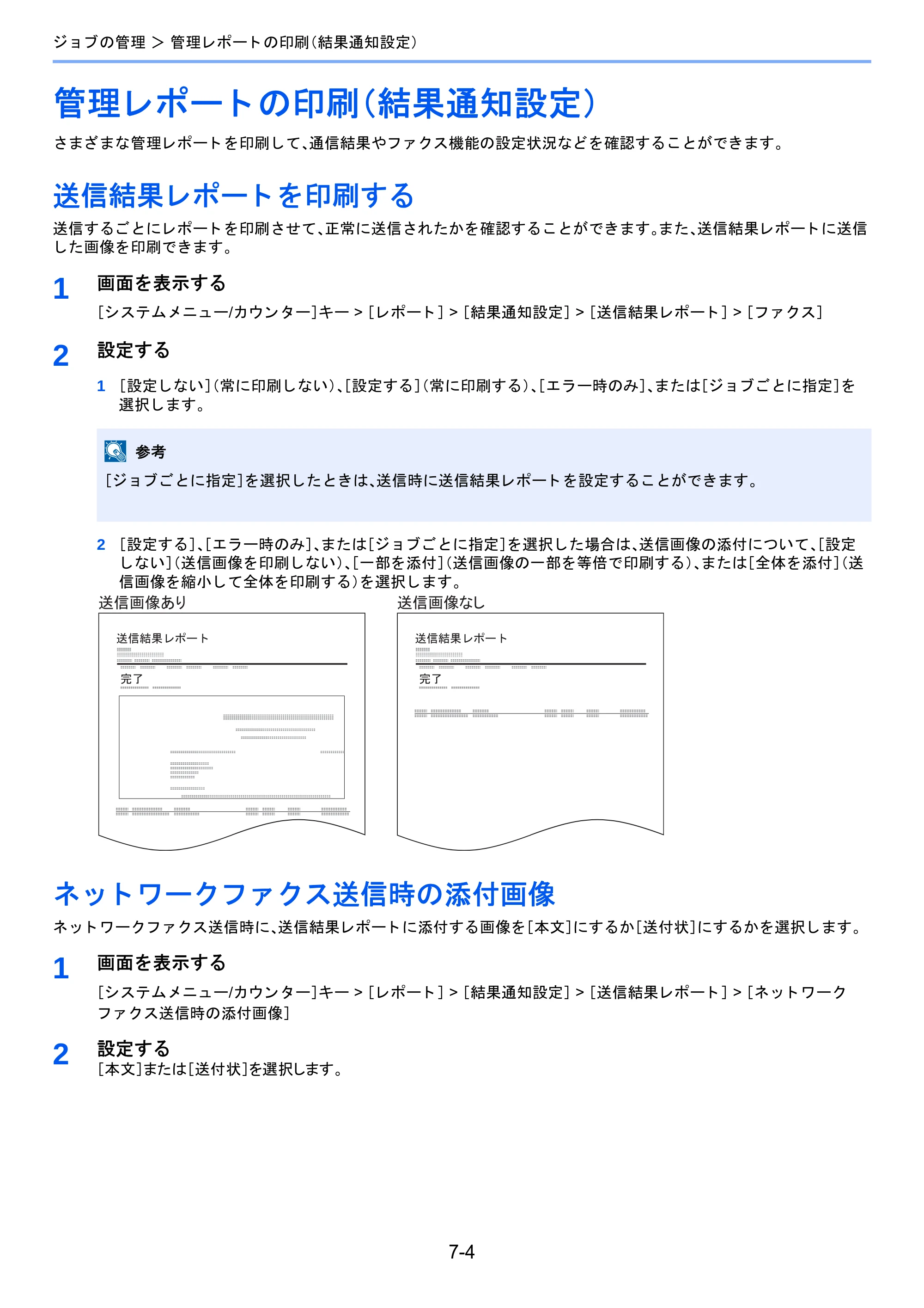 京セラ TASKalfa 2460ci/2460ci+ / TASKalfa 2470ci/2470ci+ / TASKalfa 2510i/2510i+ TASKalfa 2520i/2520i+/2510i/2510i+ FAXSystem13 使用説明書 — 管理レポートの印刷（結果通知設定） — 原本ページ — 139ページ