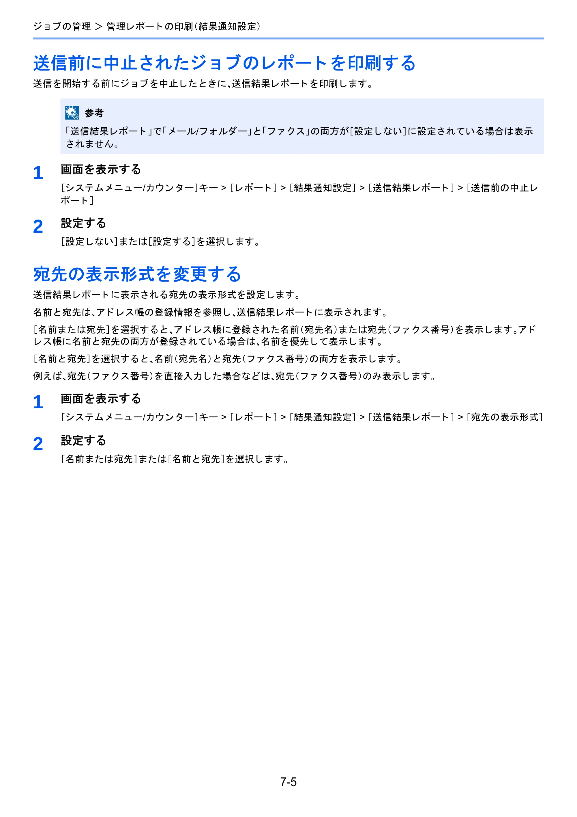 京セラ TASKalfa 2460ci/2460ci+ / TASKalfa 2470ci/2470ci+ / TASKalfa 2510i/2510i+ TASKalfa 2520i/2520i+/2510i/2510i+ FAXSystem13 使用説明書 — 送信前に中止されたジョブのレポートを印刷する — 原本ページ — 140ページ