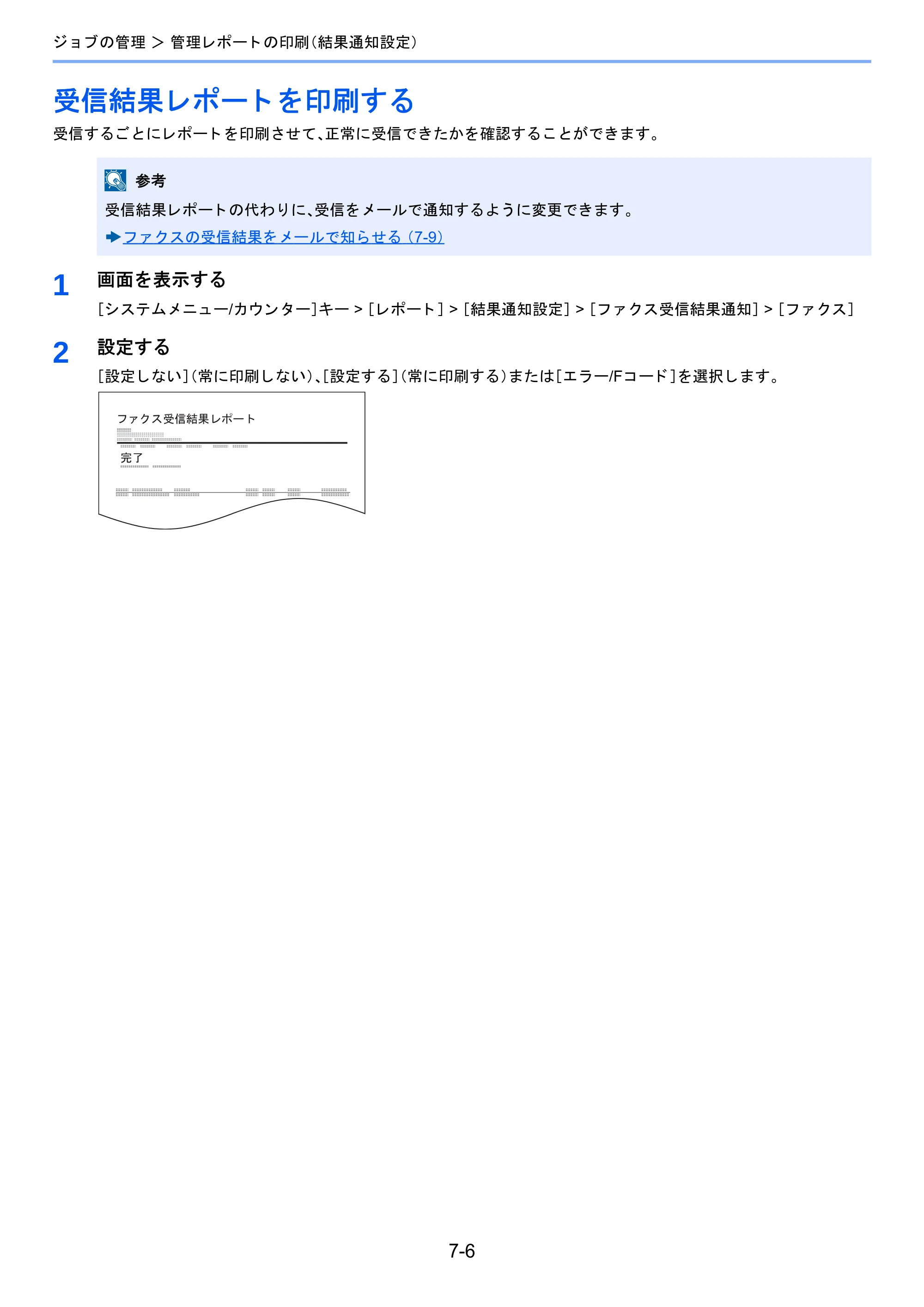 京セラ TASKalfa 2460ci/2460ci+ / TASKalfa 2470ci/2470ci+ / TASKalfa 2510i/2510i+ TASKalfa 2520i/2520i+/2510i/2510i+ FAXSystem13 使用説明書 — 受信結果レポートを印刷する — 原本ページ — 141ページ